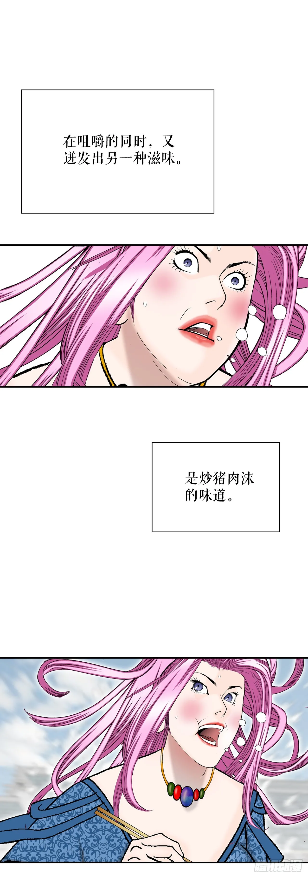 84.令人惊叹的味道 第66页