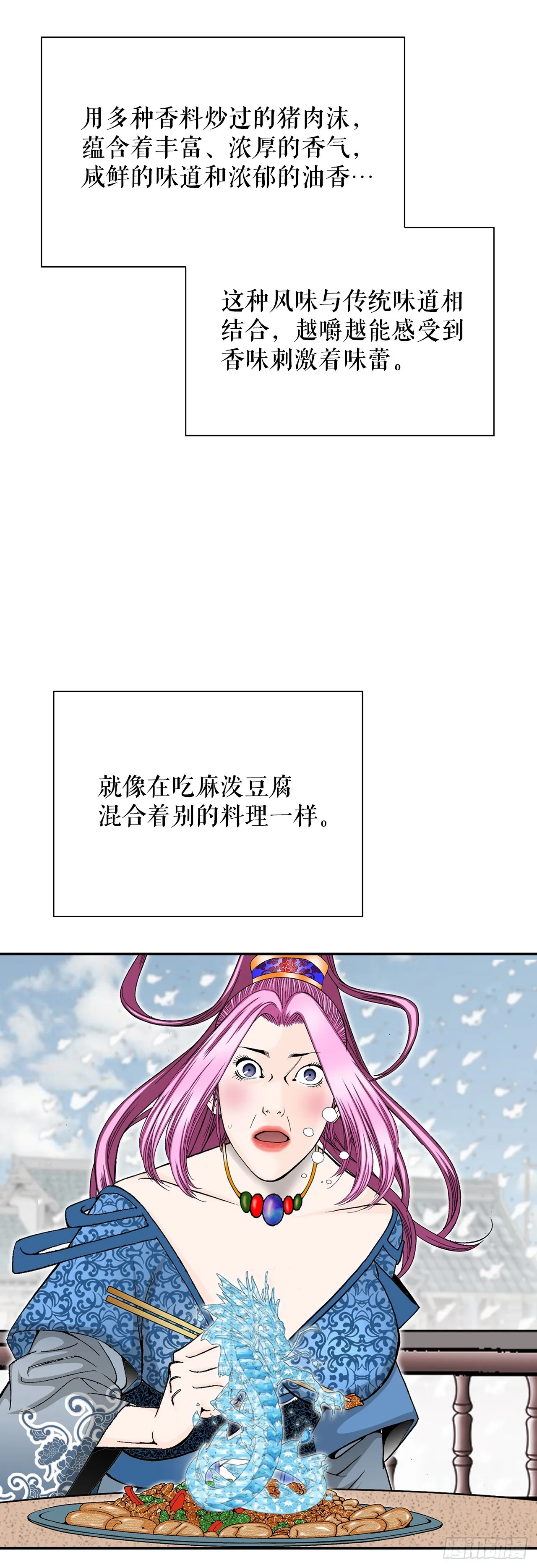 84.令人惊叹的味道 第67页