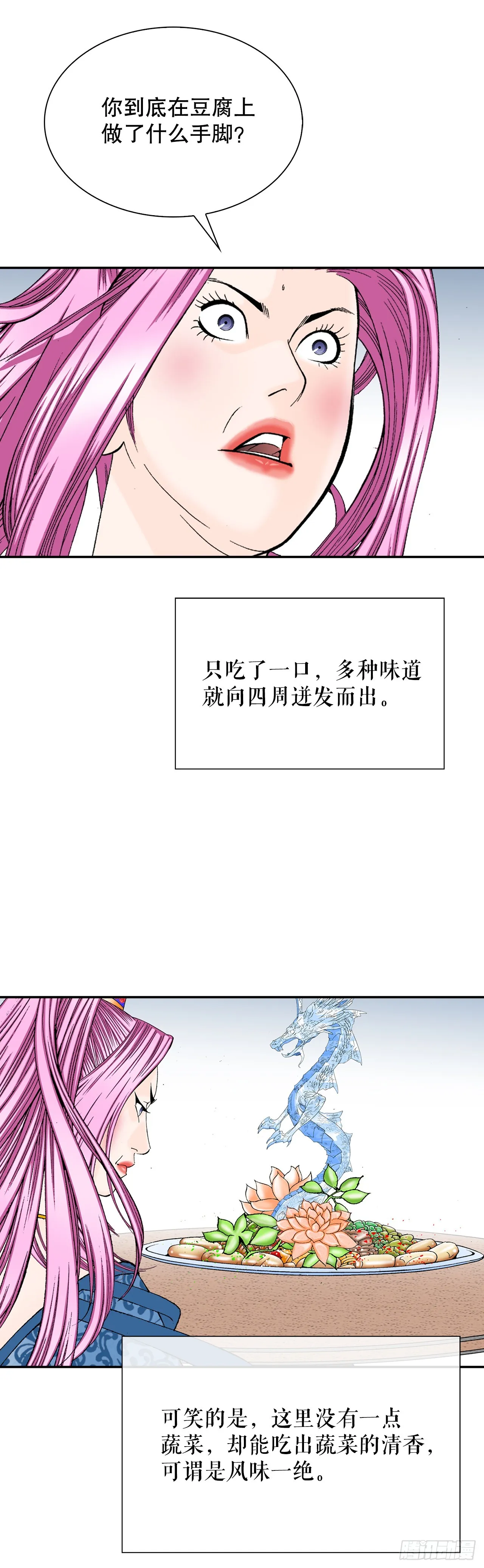 85.白温新味 第2页