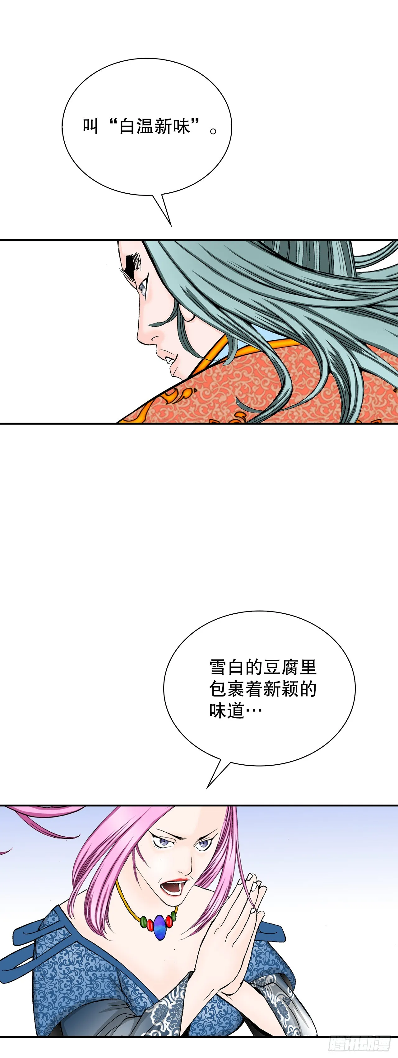 85.白温新味 第6页