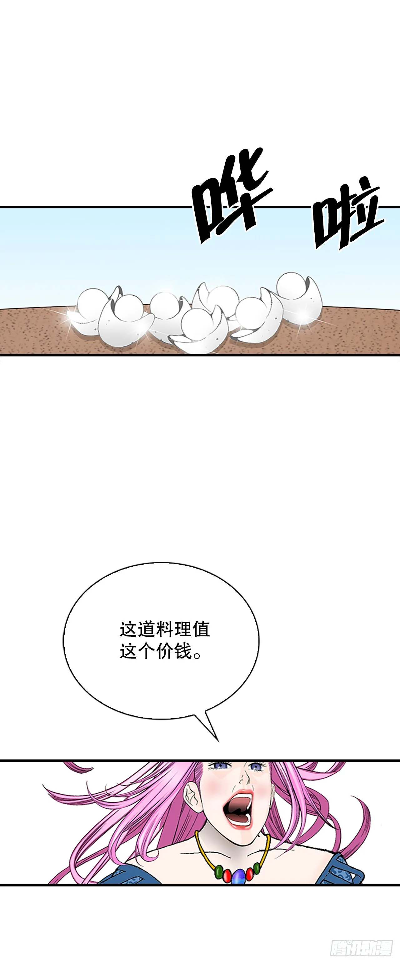 85.白温新味 第32页