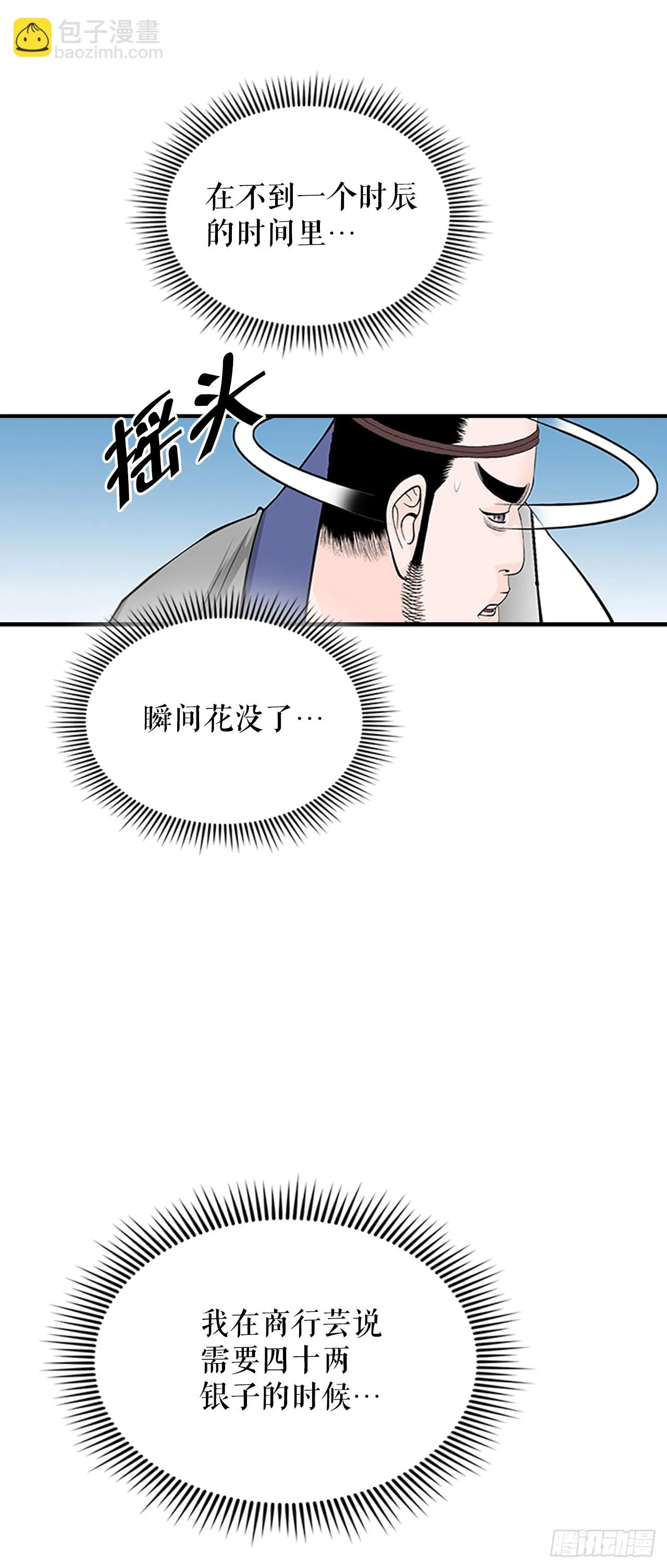 85.白温新味 第38页