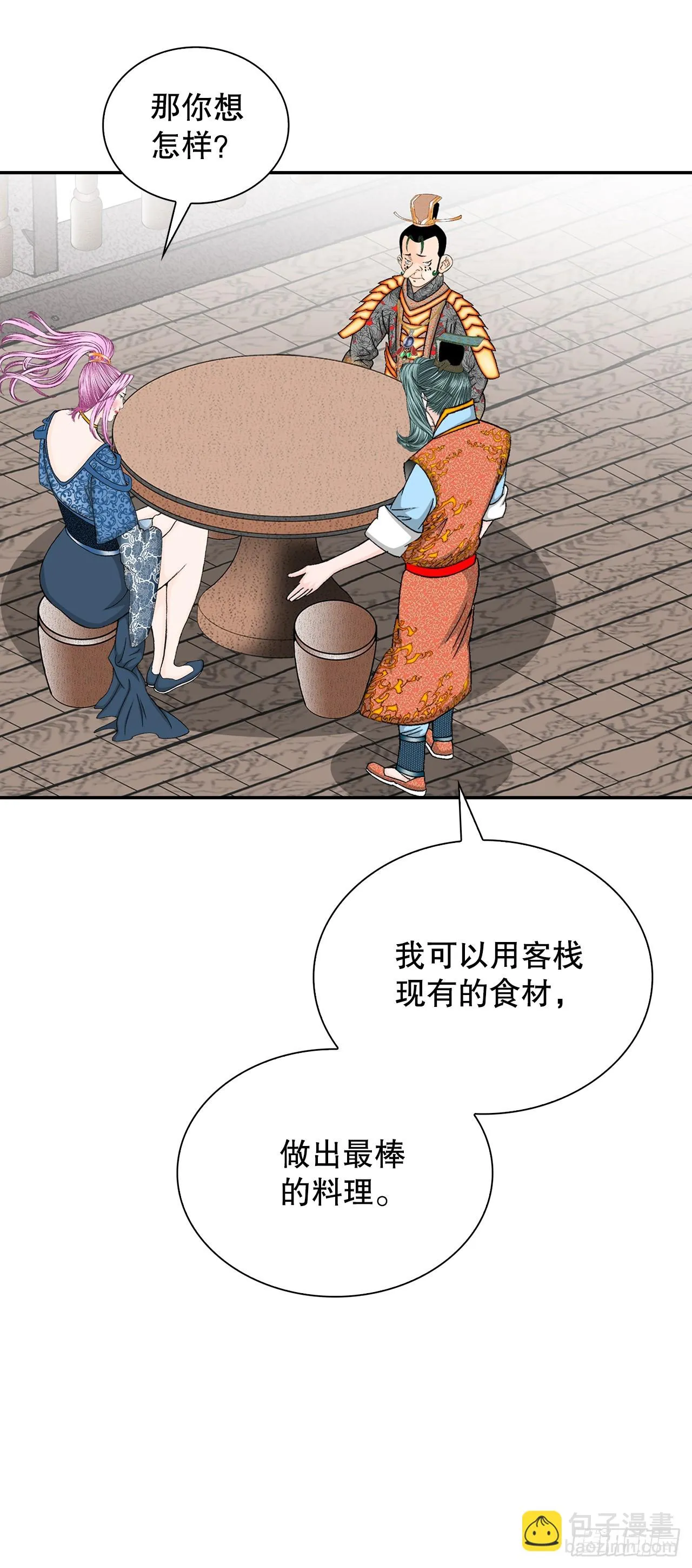 83.创新料理 第2页