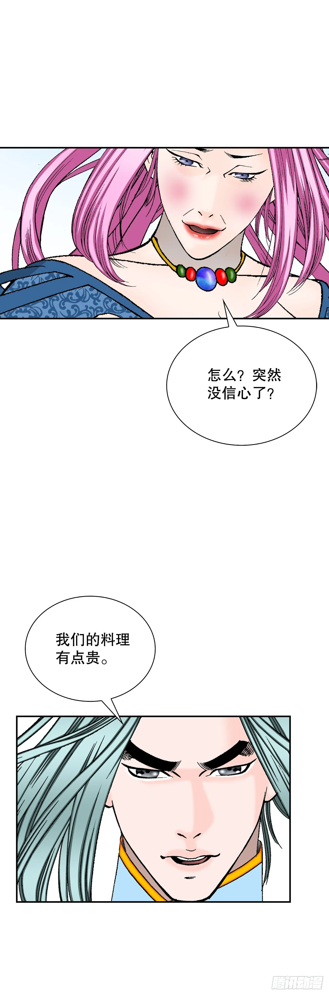 83.创新料理 第4页