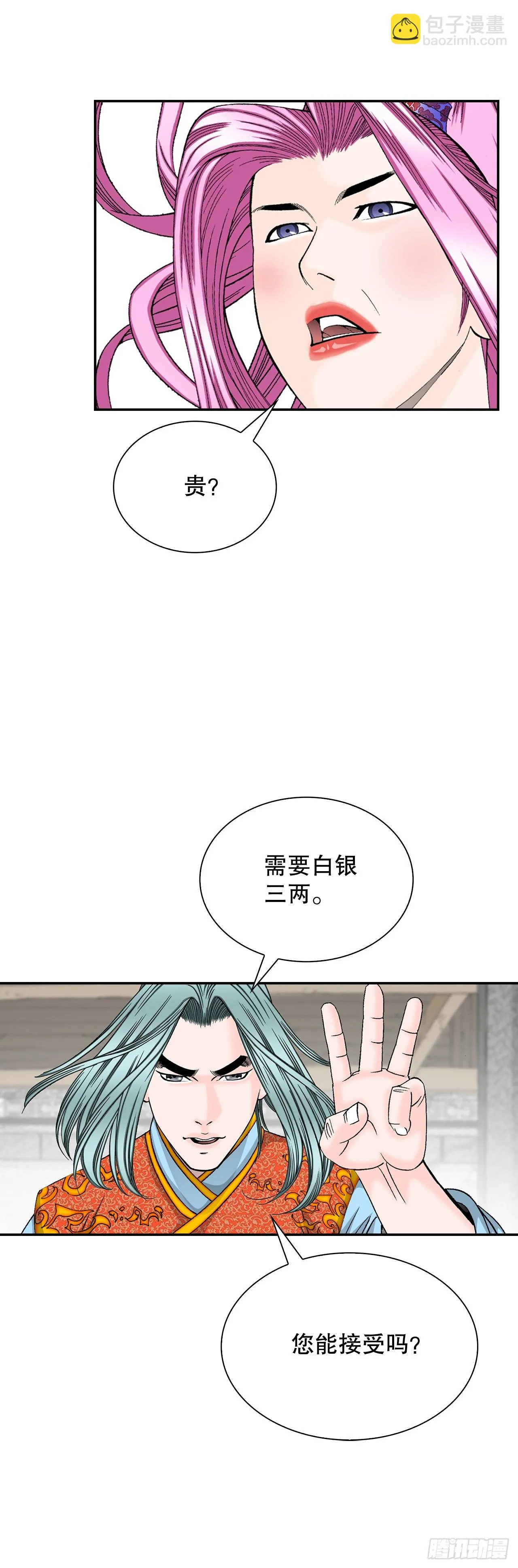 83.创新料理 第5页