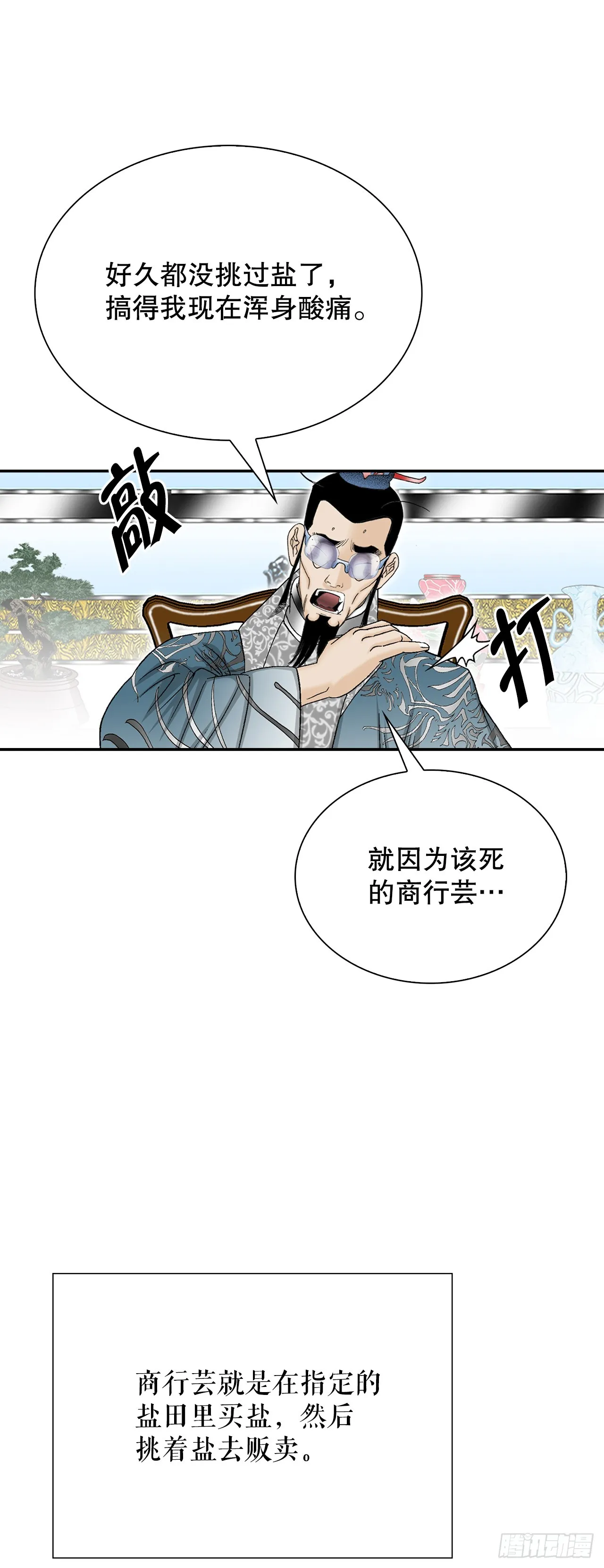 83.创新料理 第9页