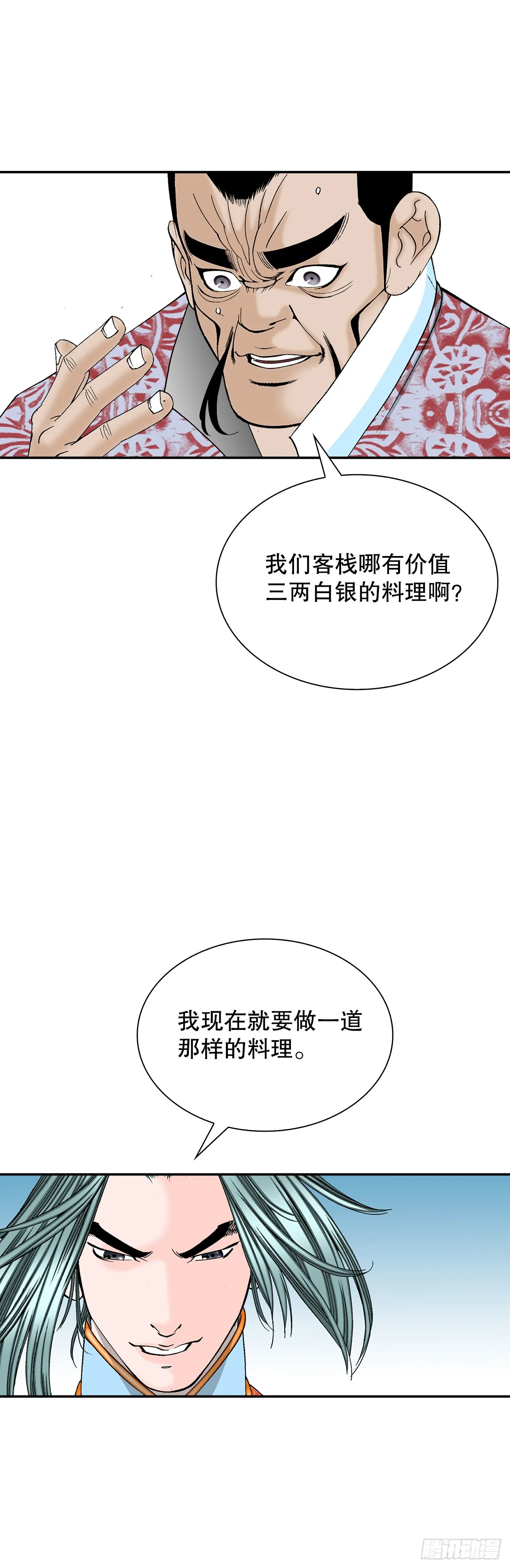 83.创新料理 第41页