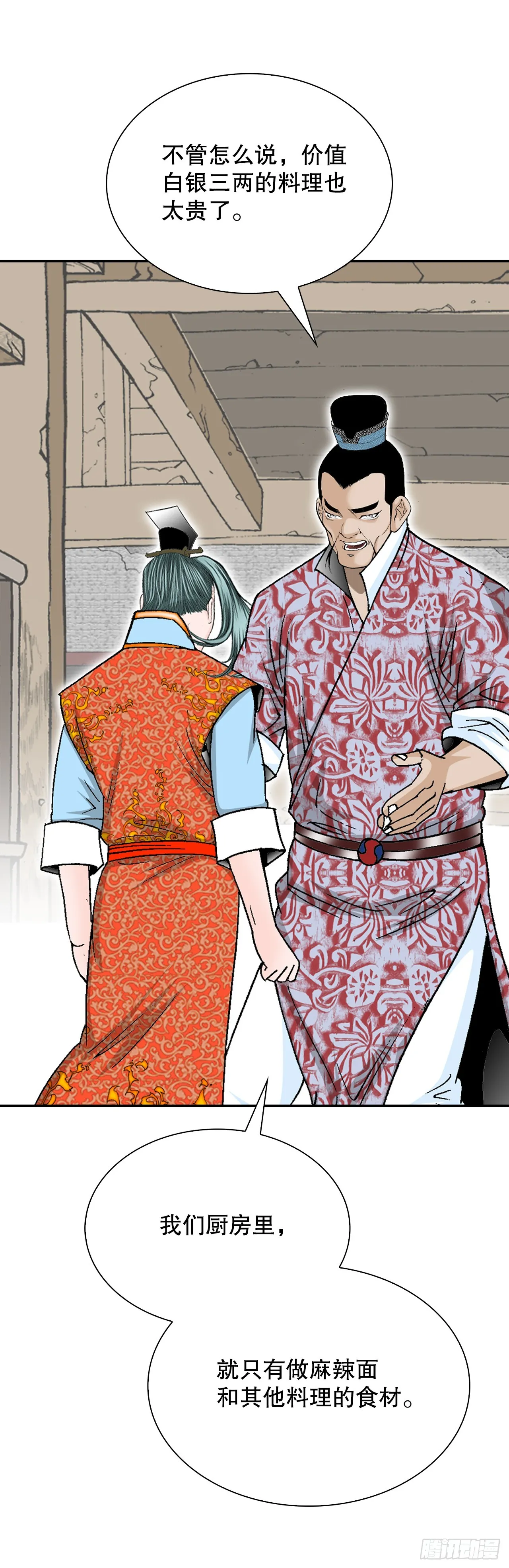 83.创新料理 第42页