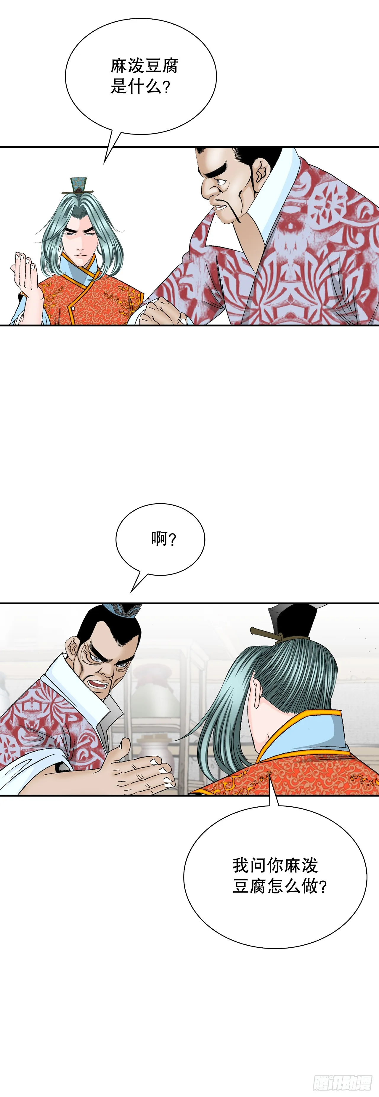 83.创新料理 第51页