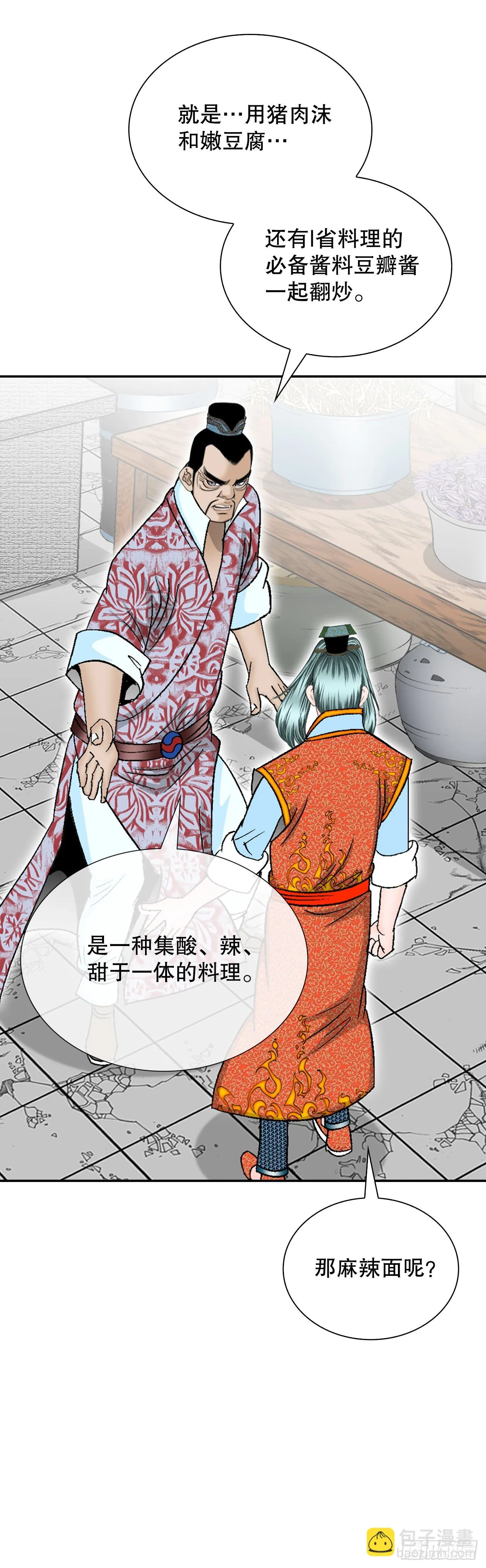 83.创新料理 第52页