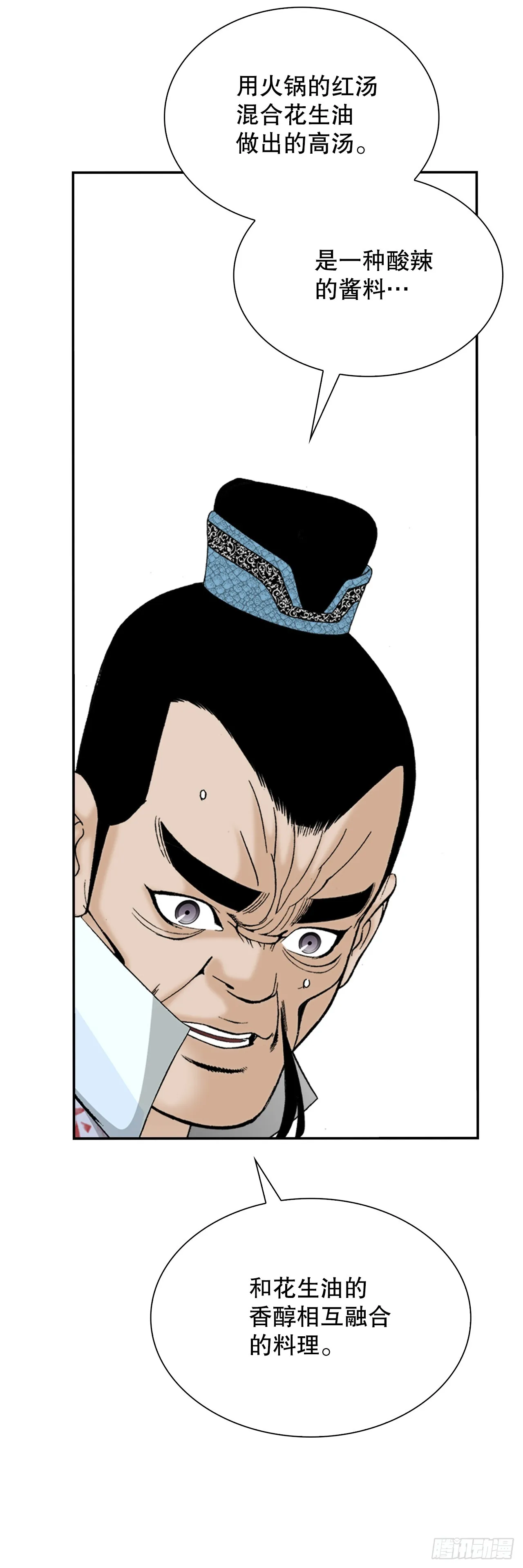 83.创新料理 第53页