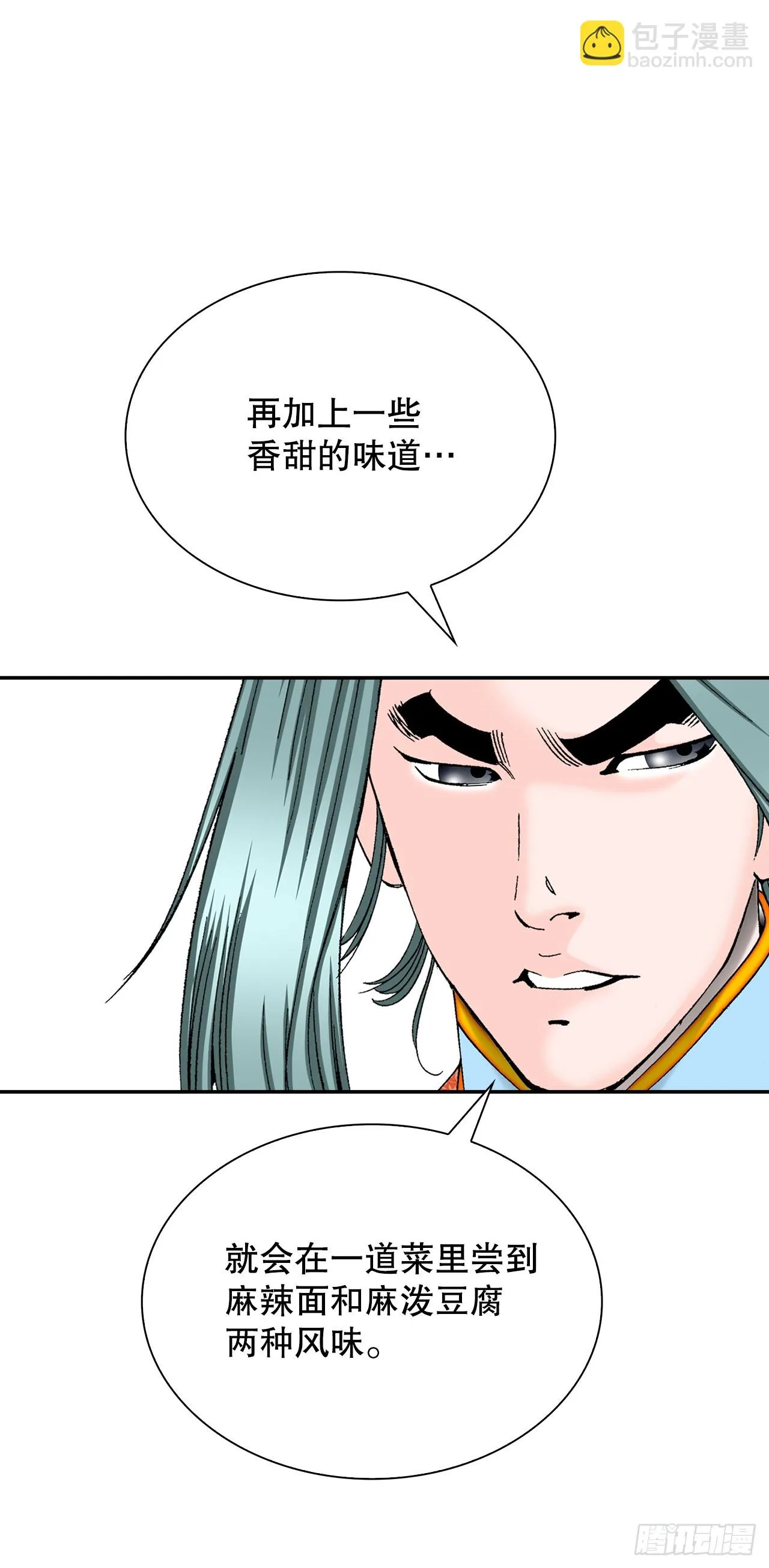 83.创新料理 第55页