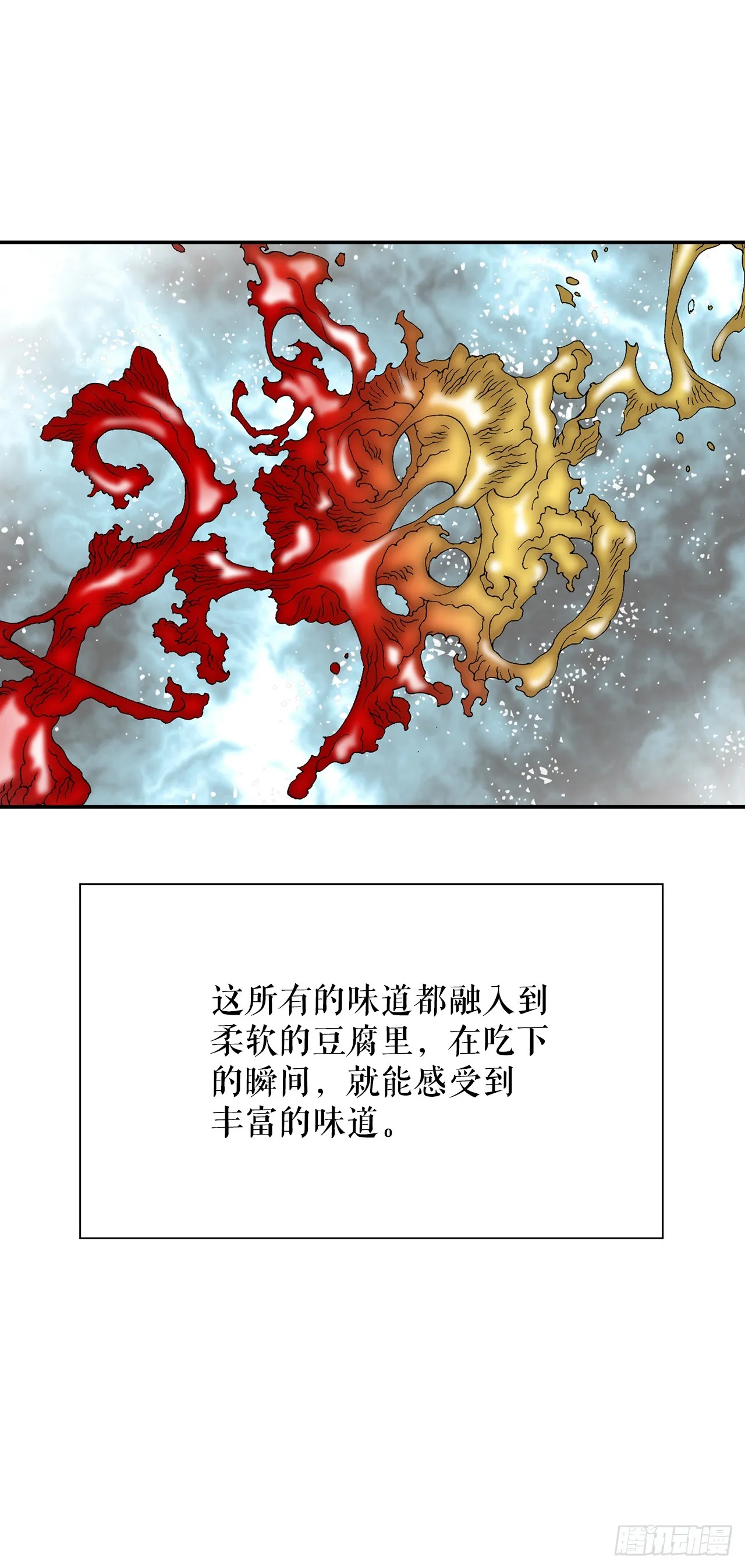 83.创新料理 第61页