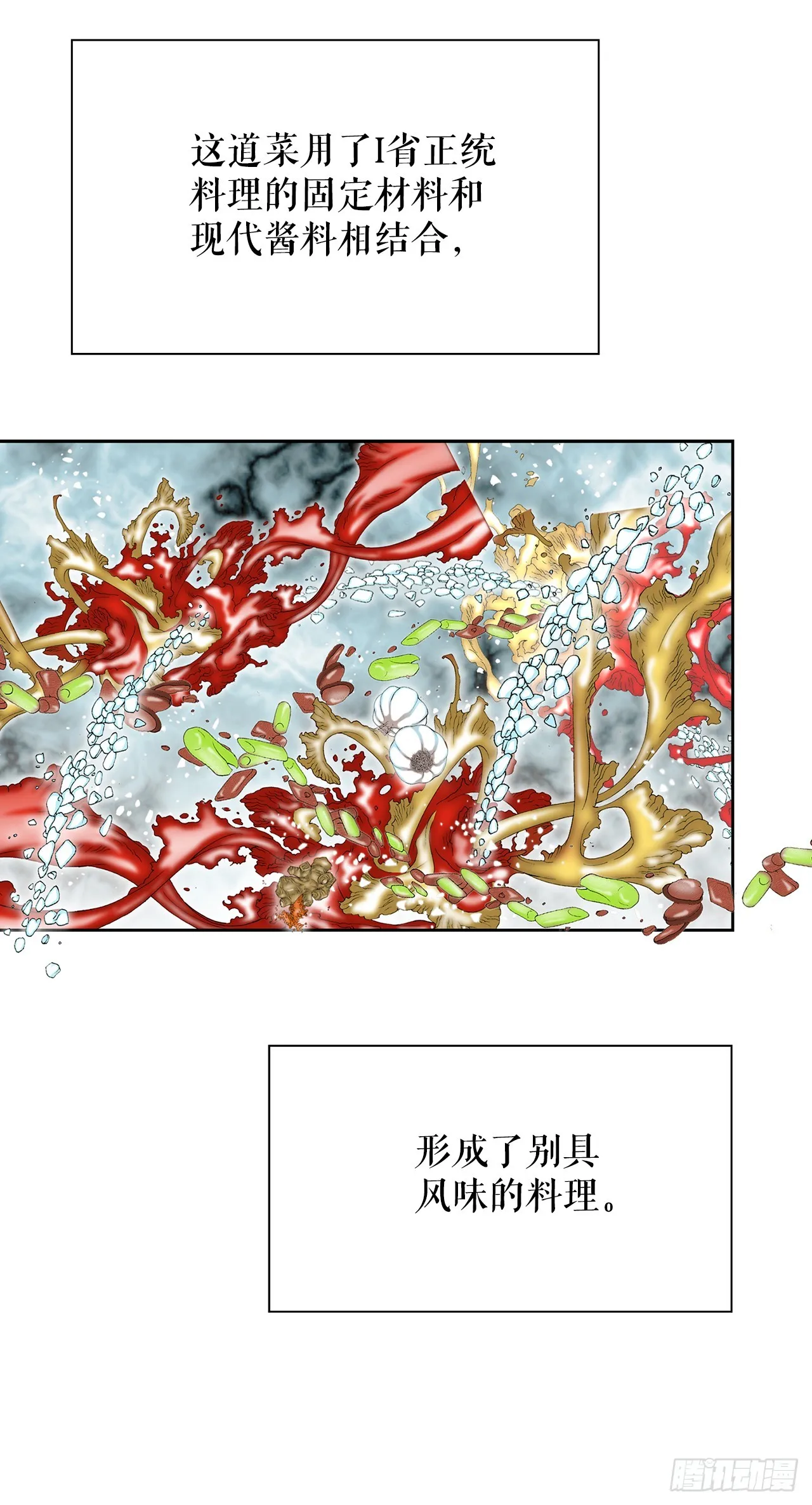 83.创新料理 第62页