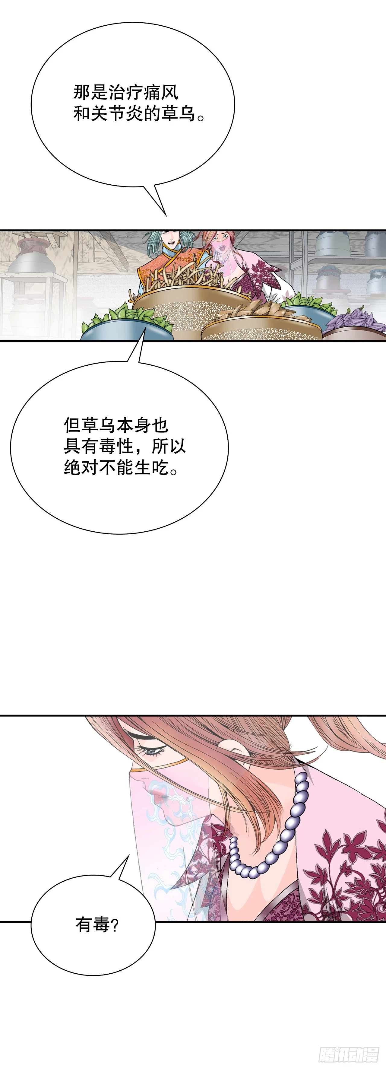 90.河豚 第4页