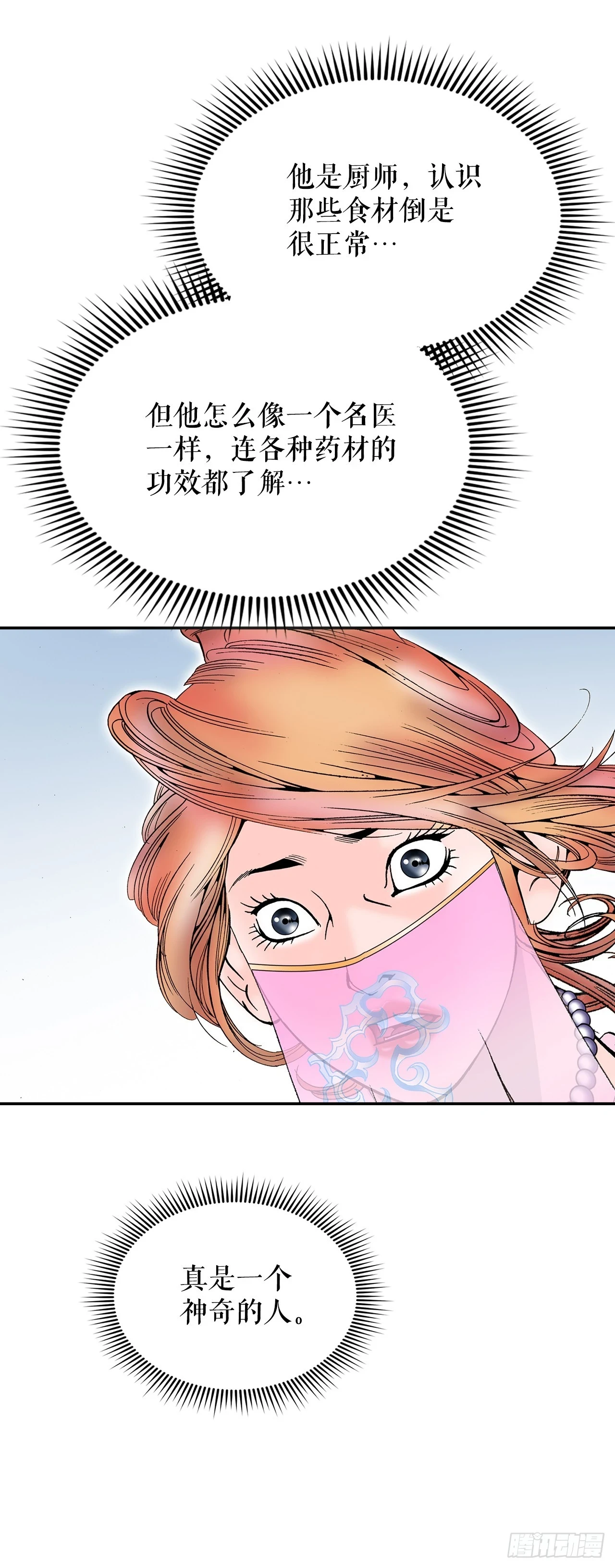 90.河豚 第9页