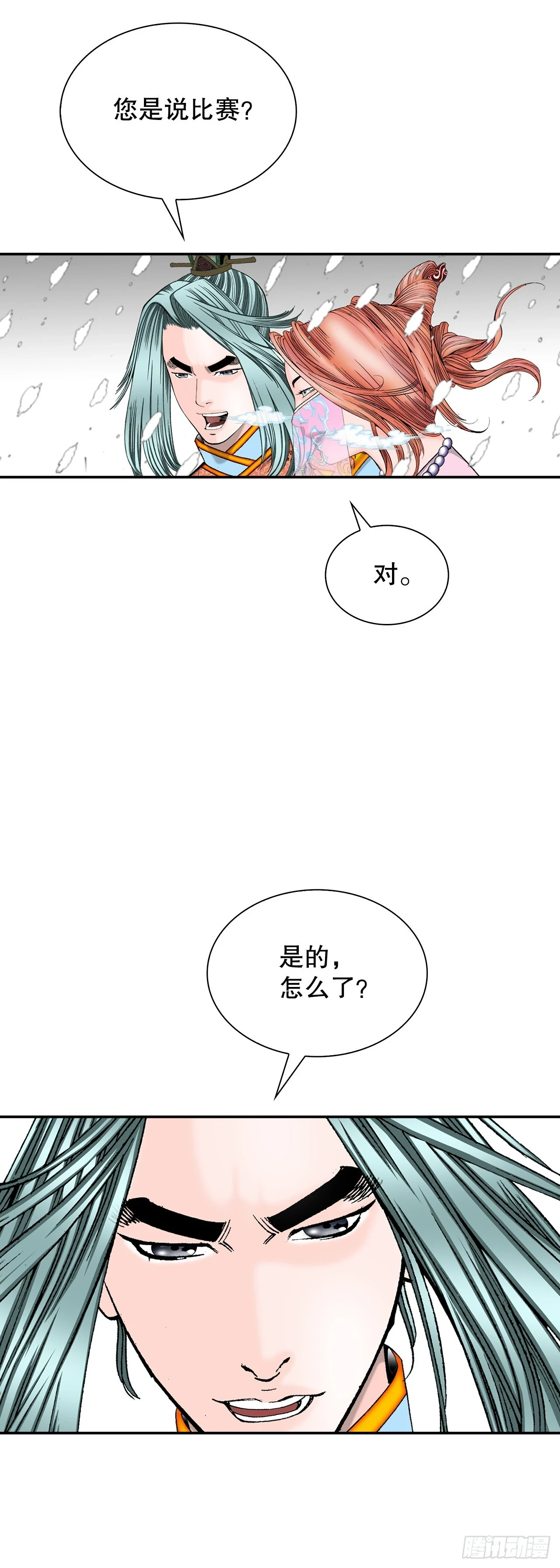 90.河豚 第12页