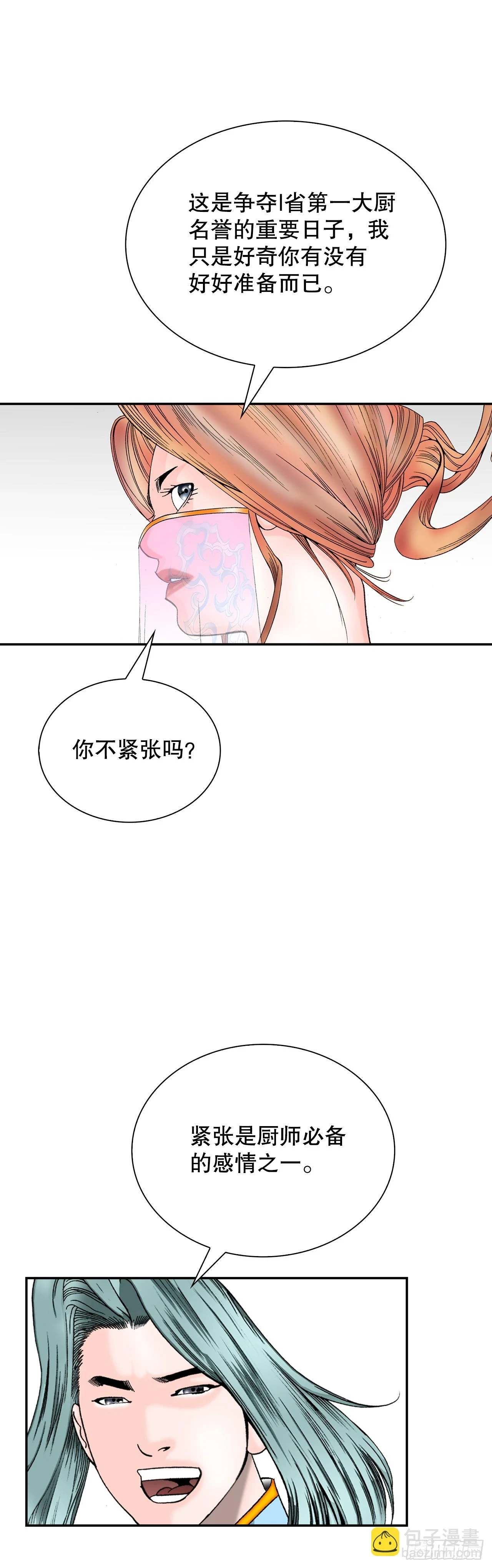 90.河豚 第13页