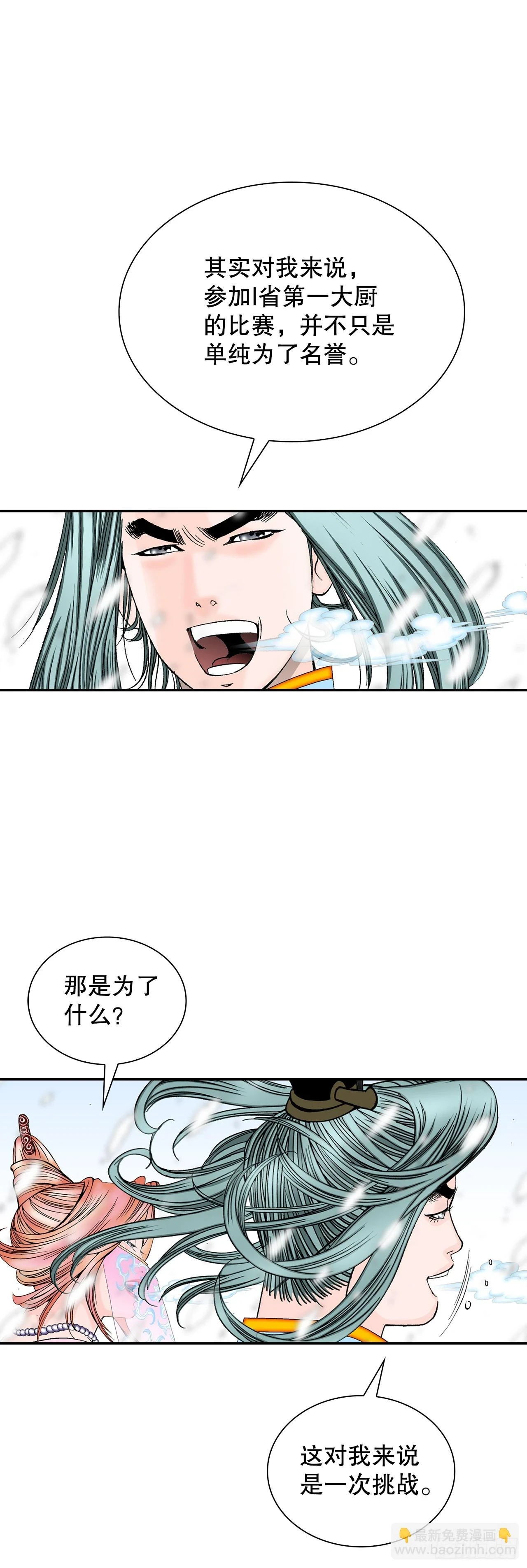 90.河豚 第18页