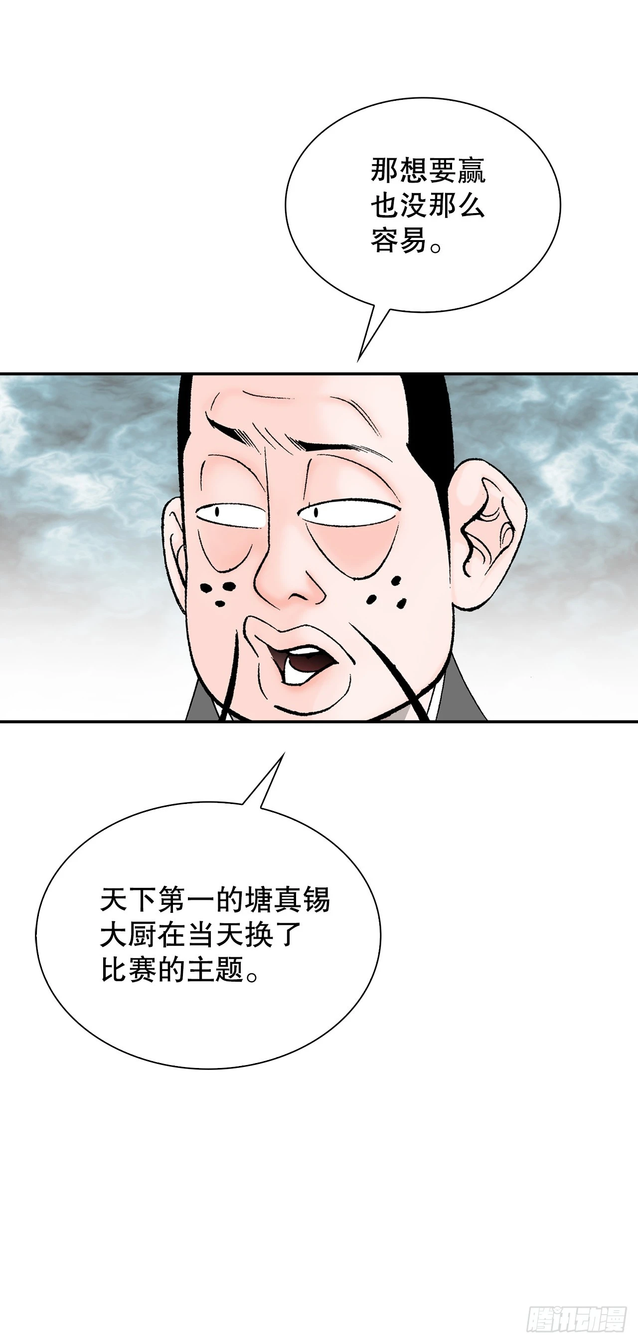 90.河豚 第35页