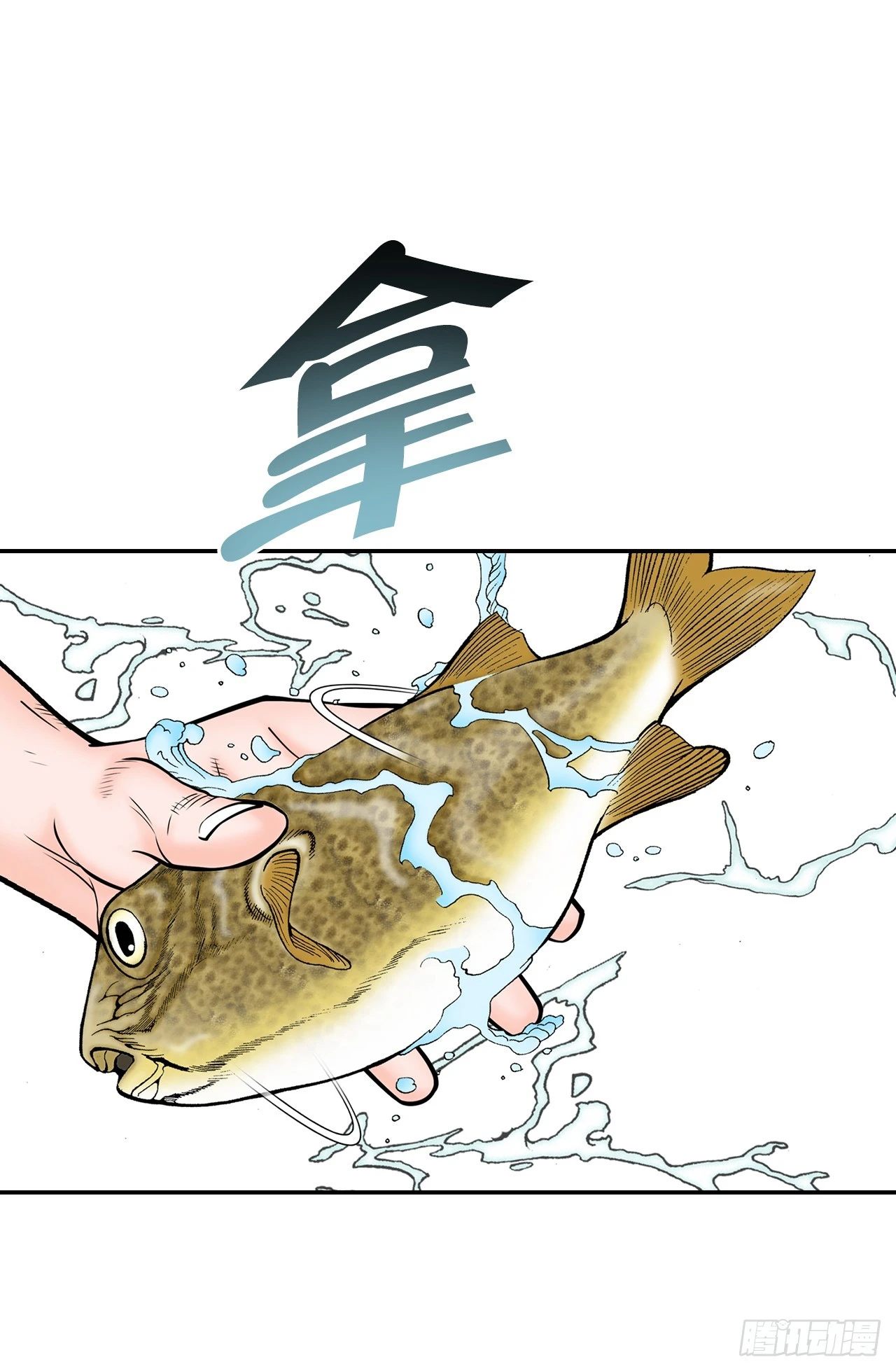 90.河豚 第60页
