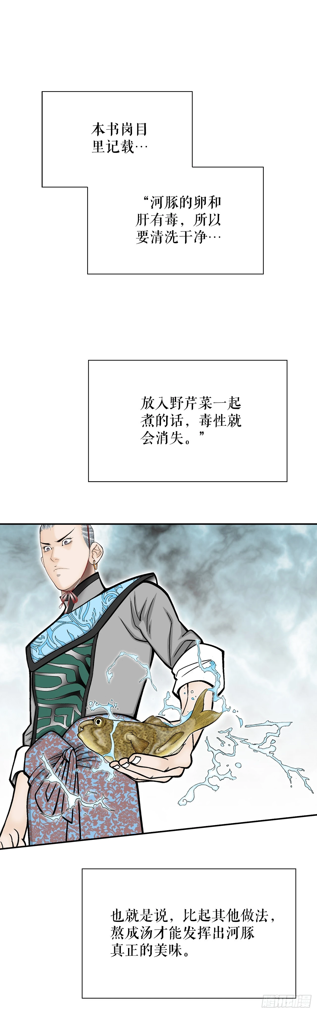 90.河豚 第61页