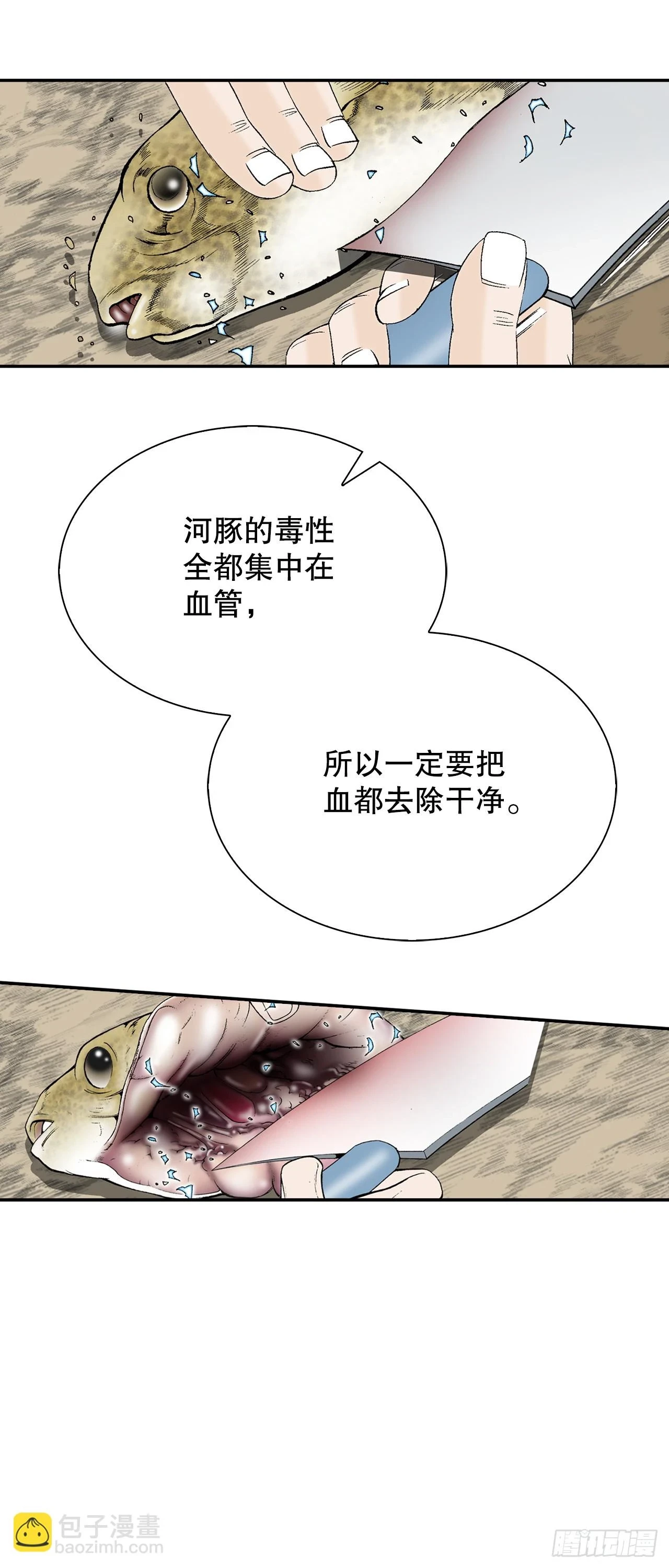 91.河豚料理 第4页