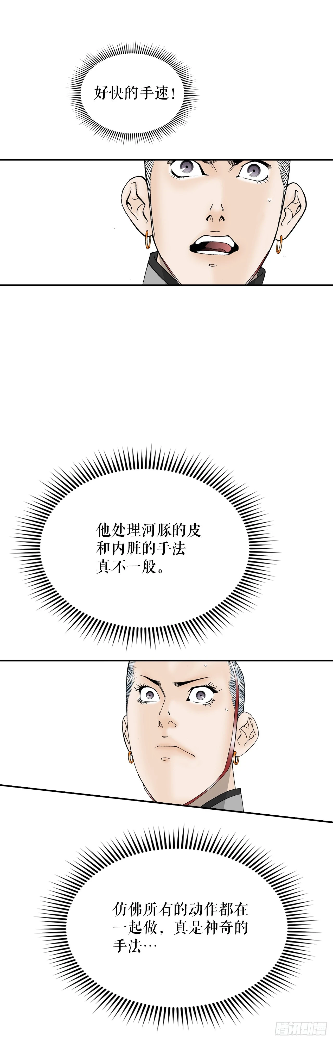 91.河豚料理 第8页