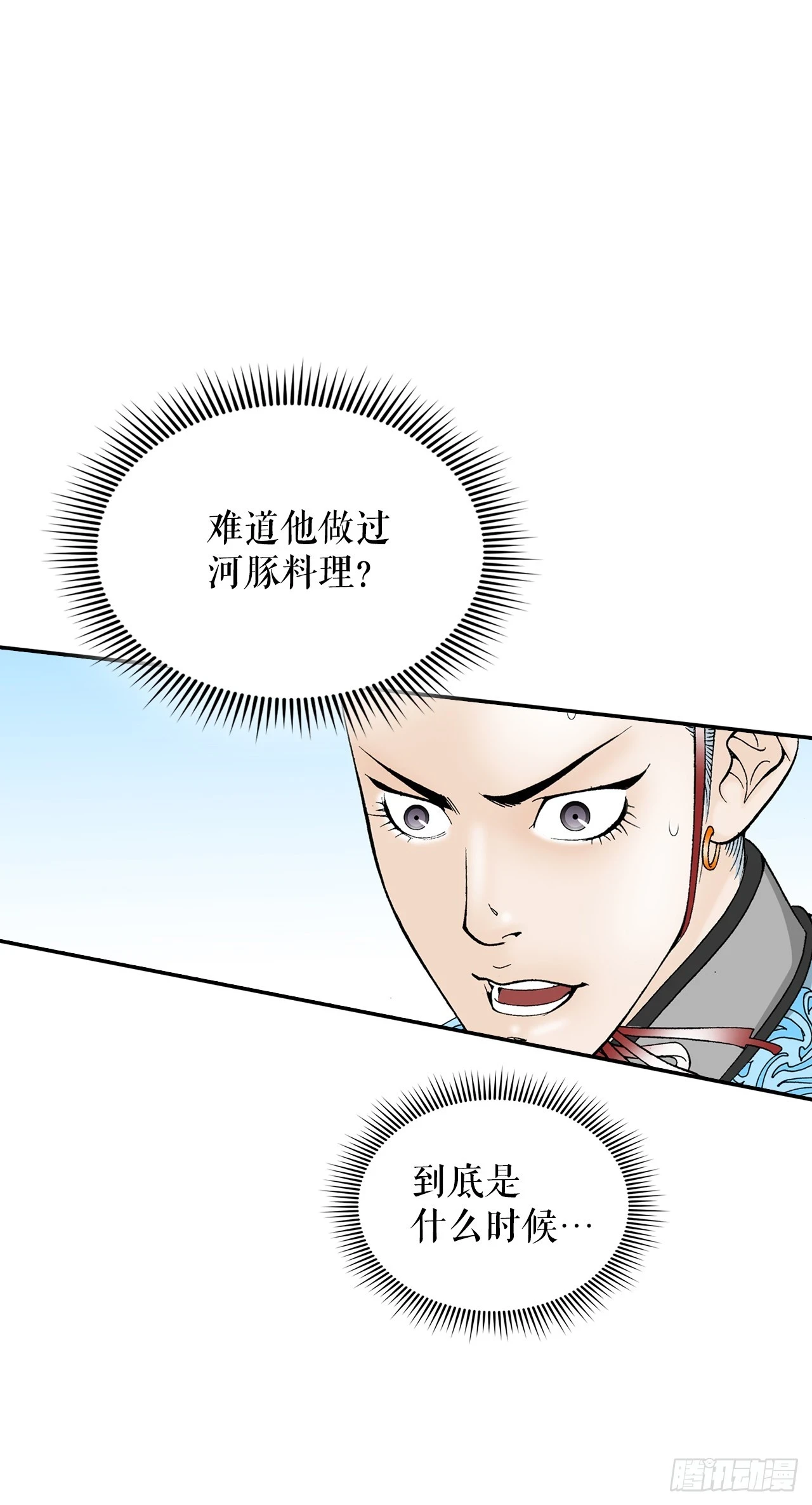 91.河豚料理 第9页