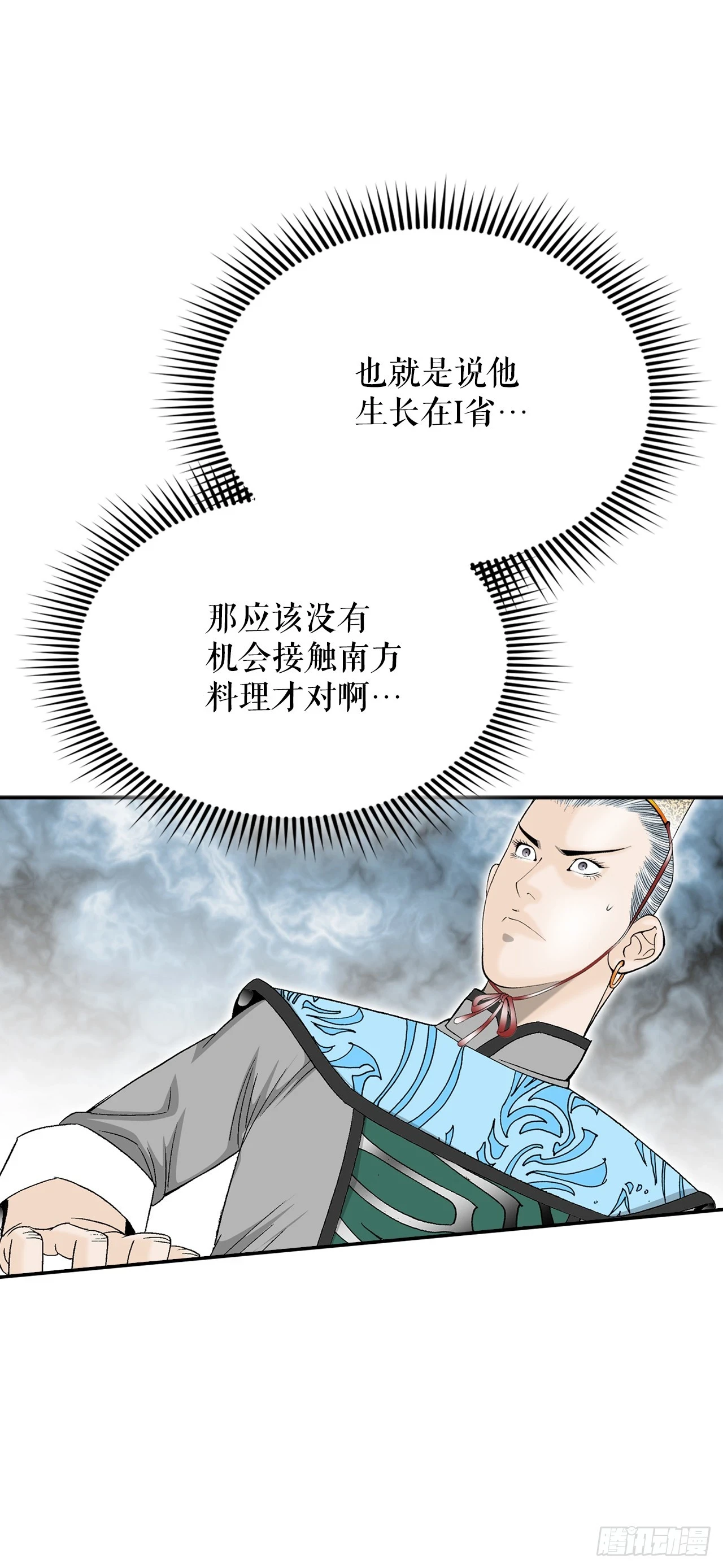 91.河豚料理 第11页