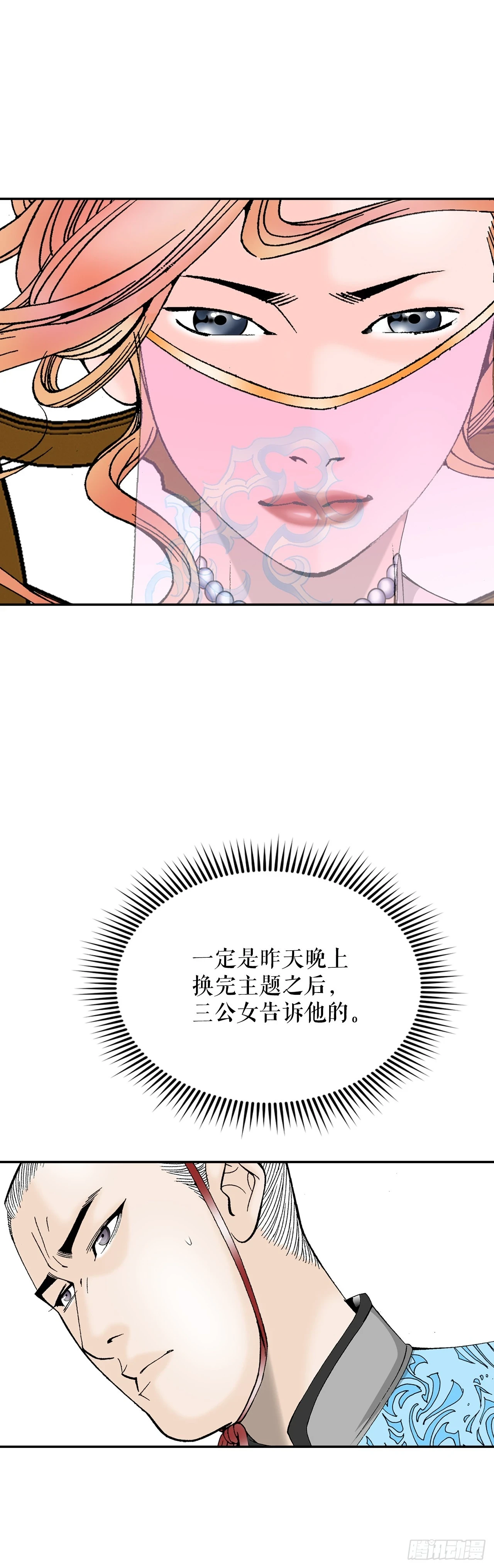 91.河豚料理 第13页
