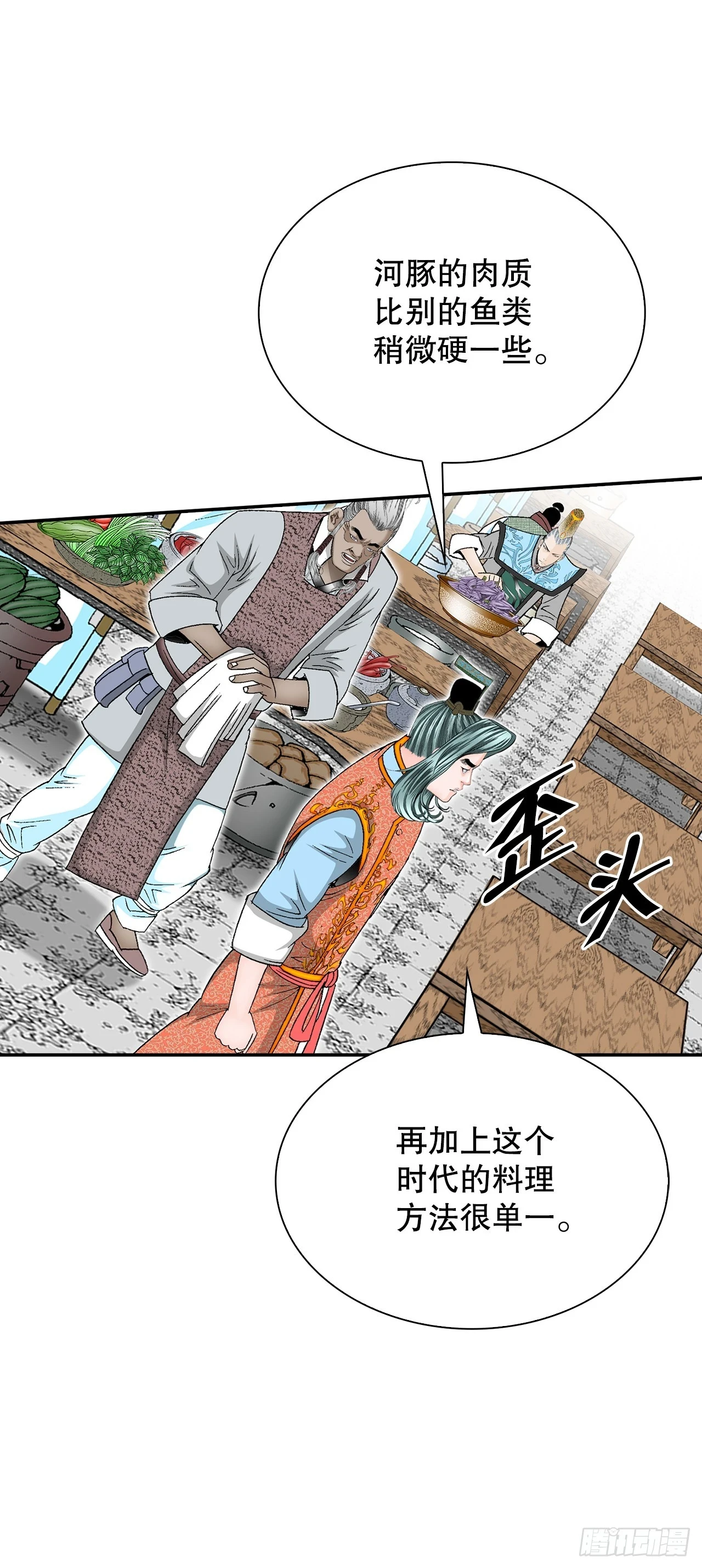 91.河豚料理 第20页