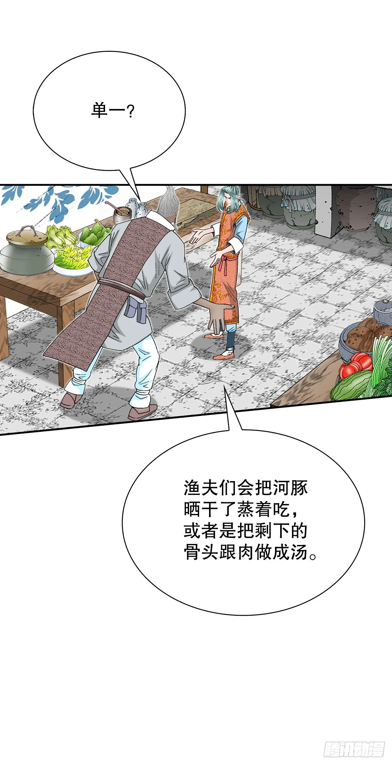 91.河豚料理 第21页