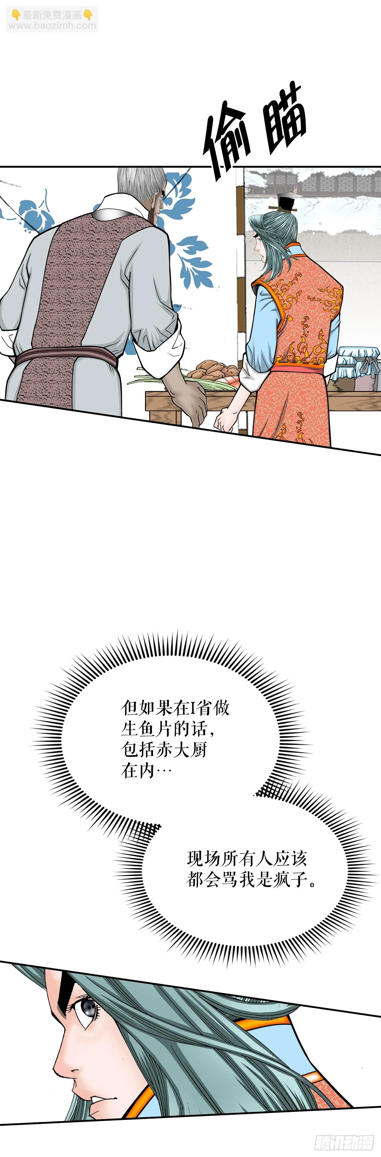 91.河豚料理 第24页