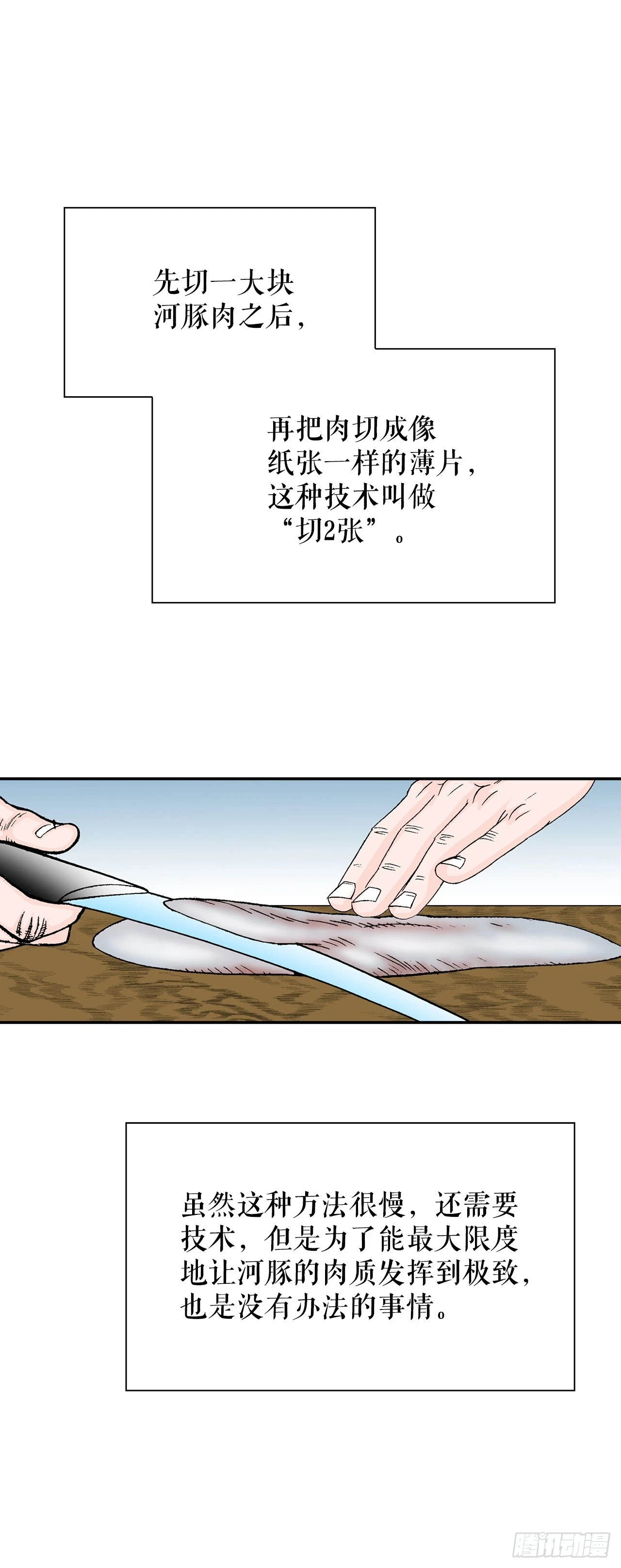 91.河豚料理 第46页
