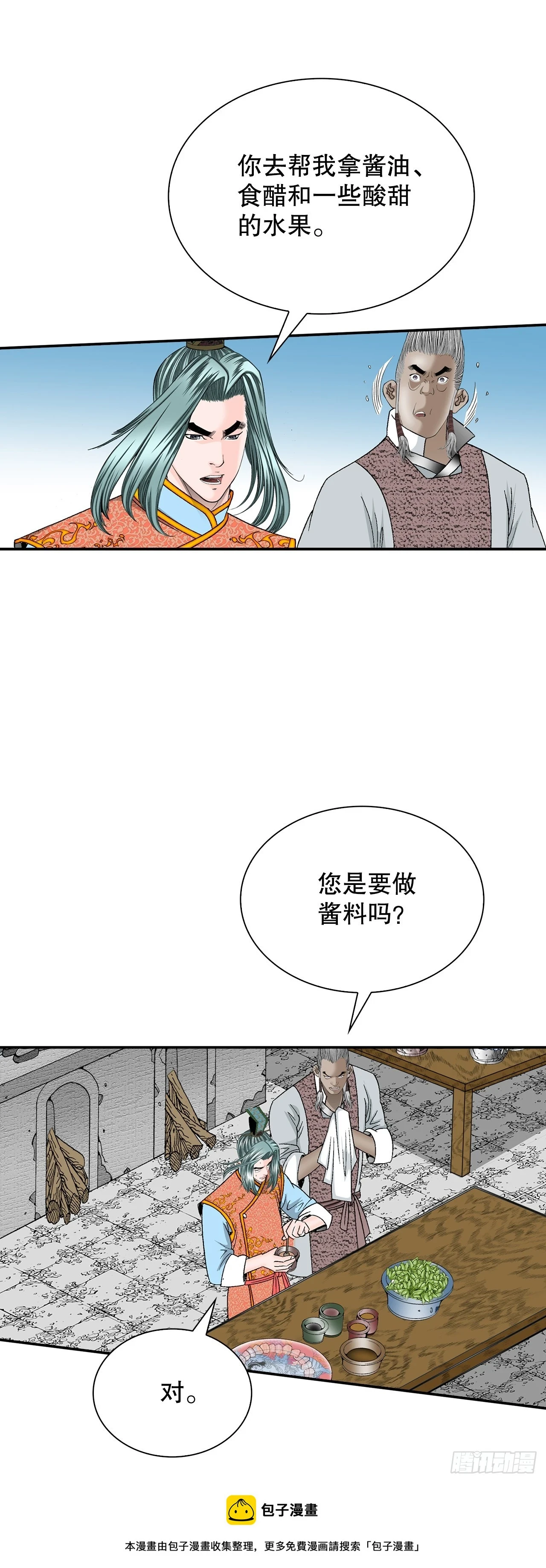 91.河豚料理 第50页