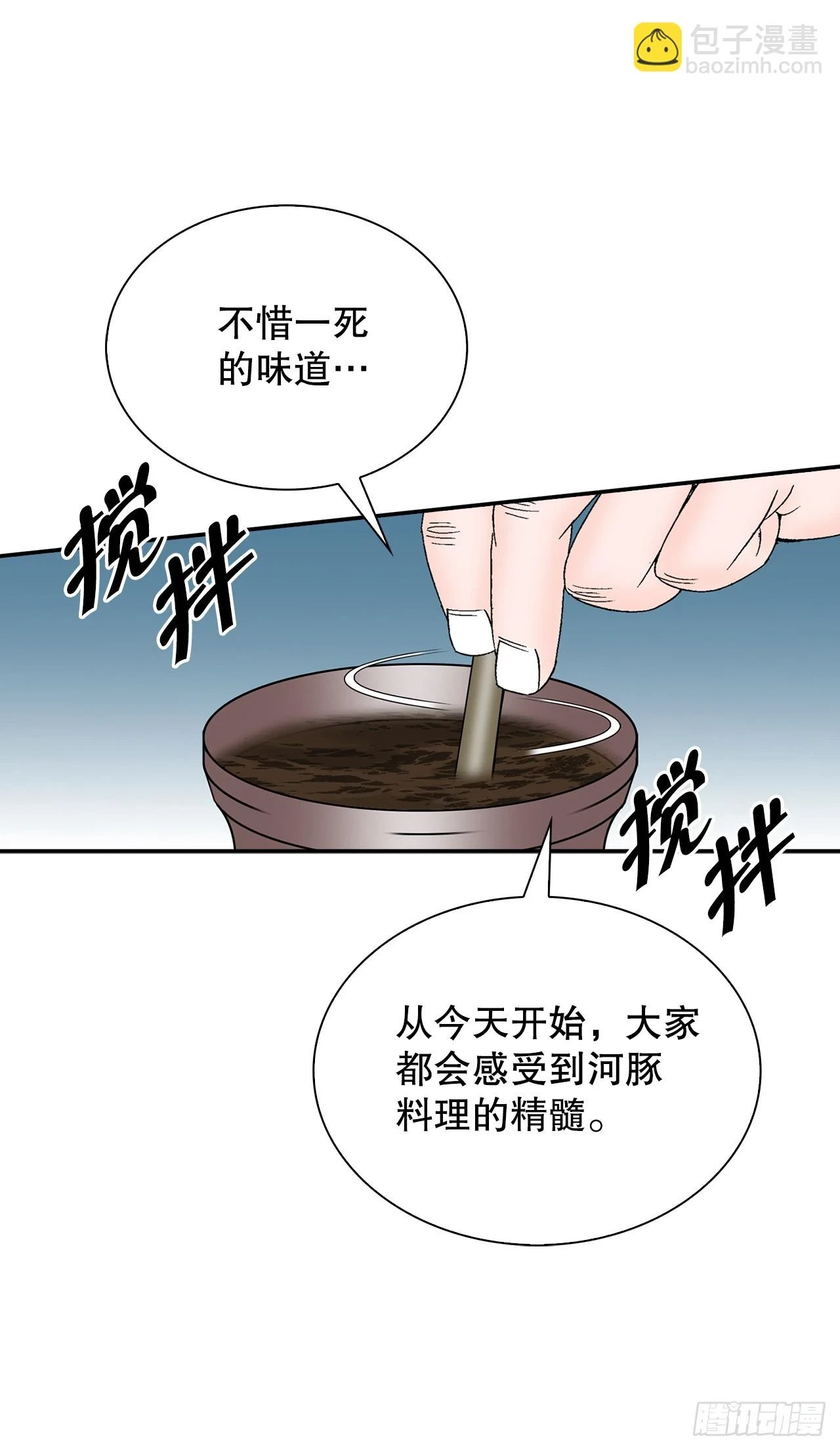 91.河豚料理 第52页