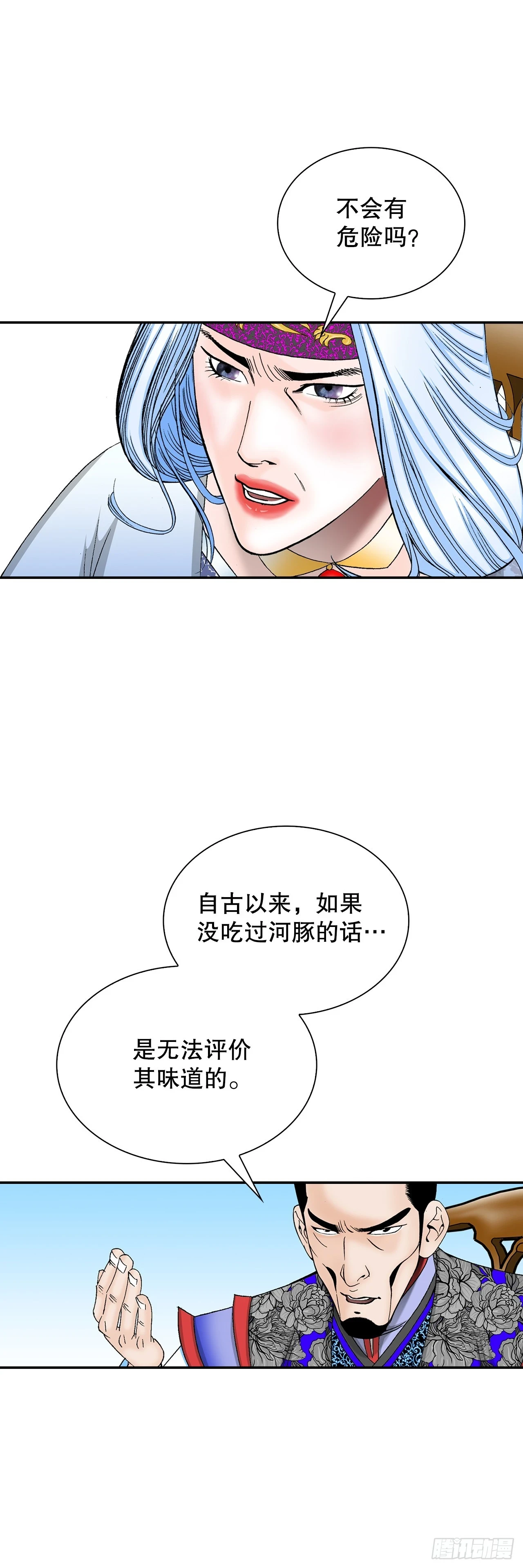 91.河豚料理 第60页