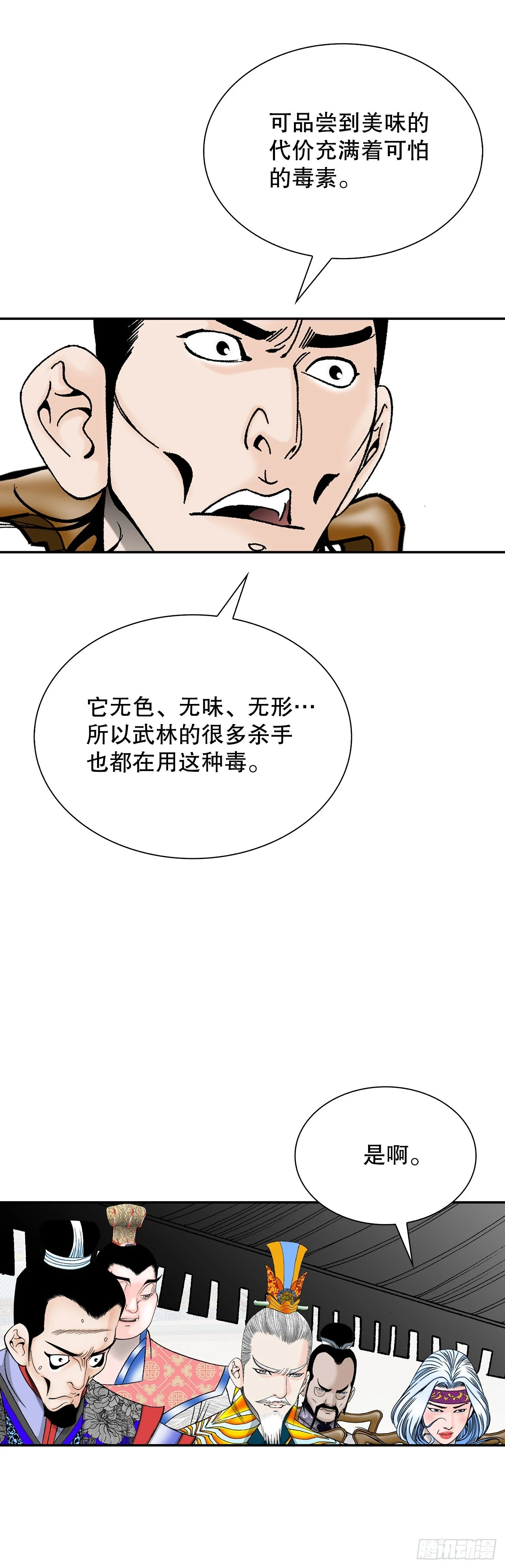 91.河豚料理 第61页