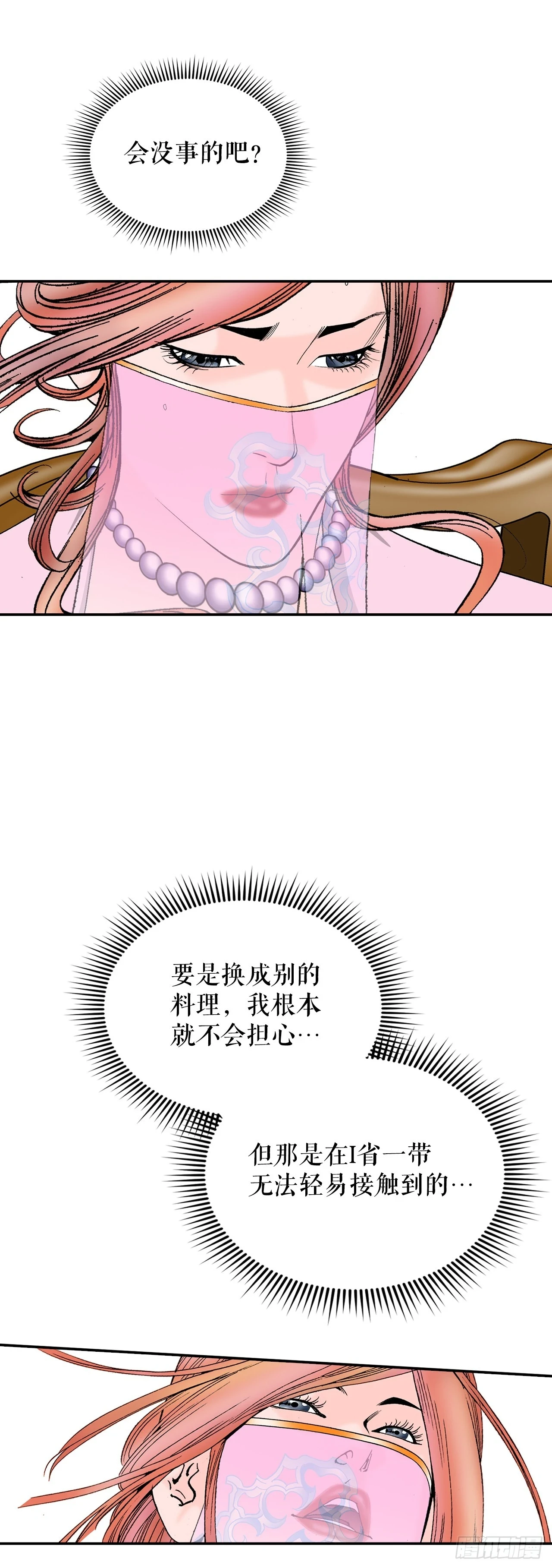 91.河豚料理 第64页