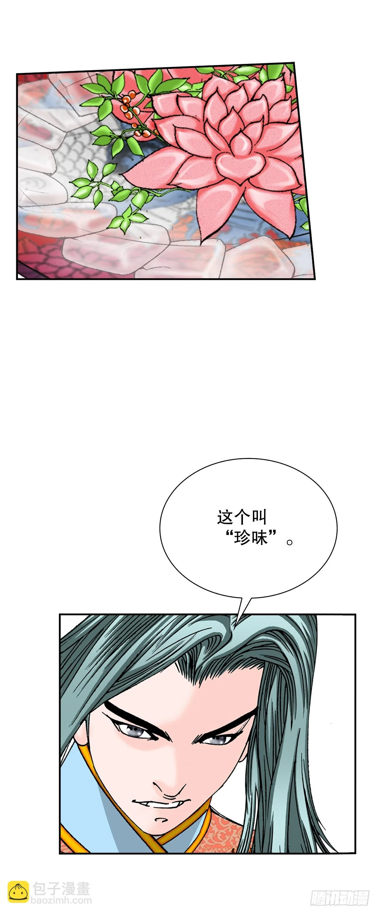 92.上菜 第7页