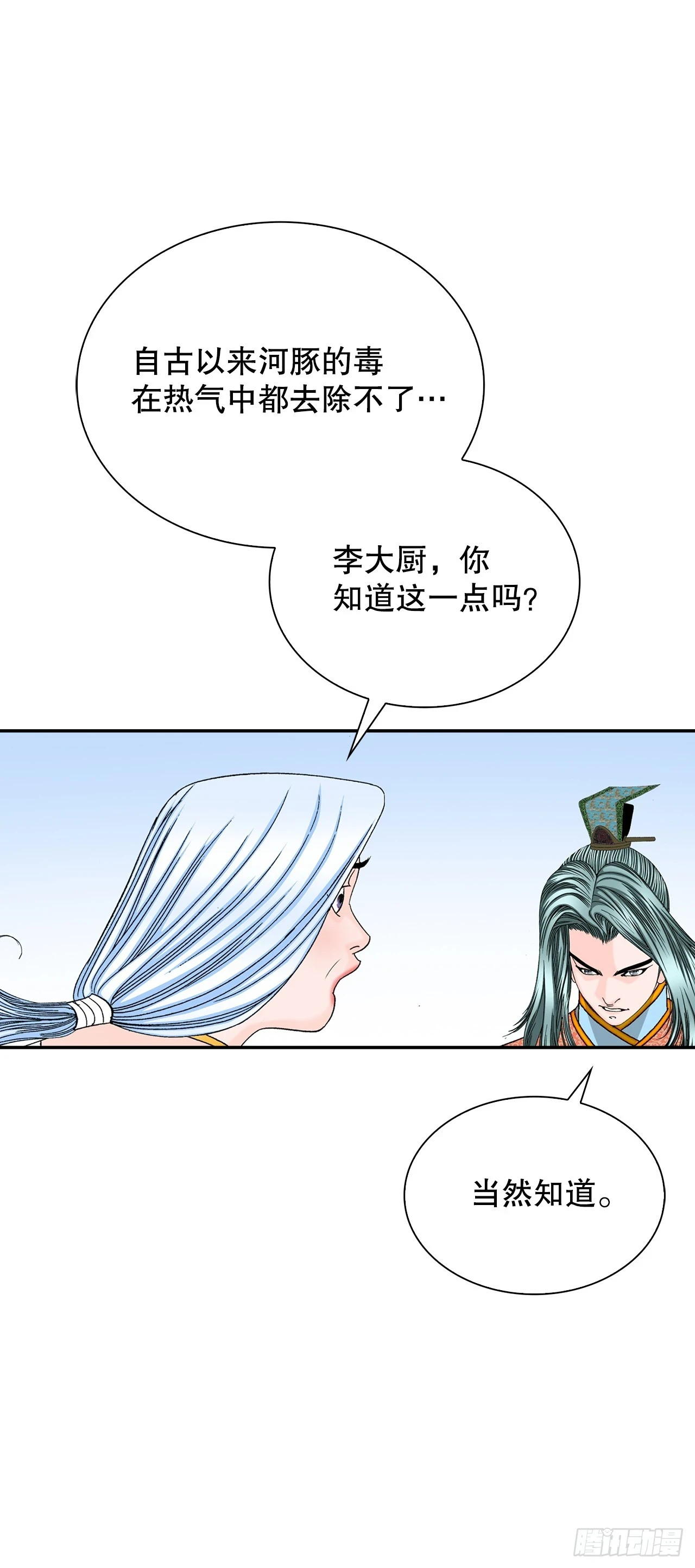 92.上菜 第8页