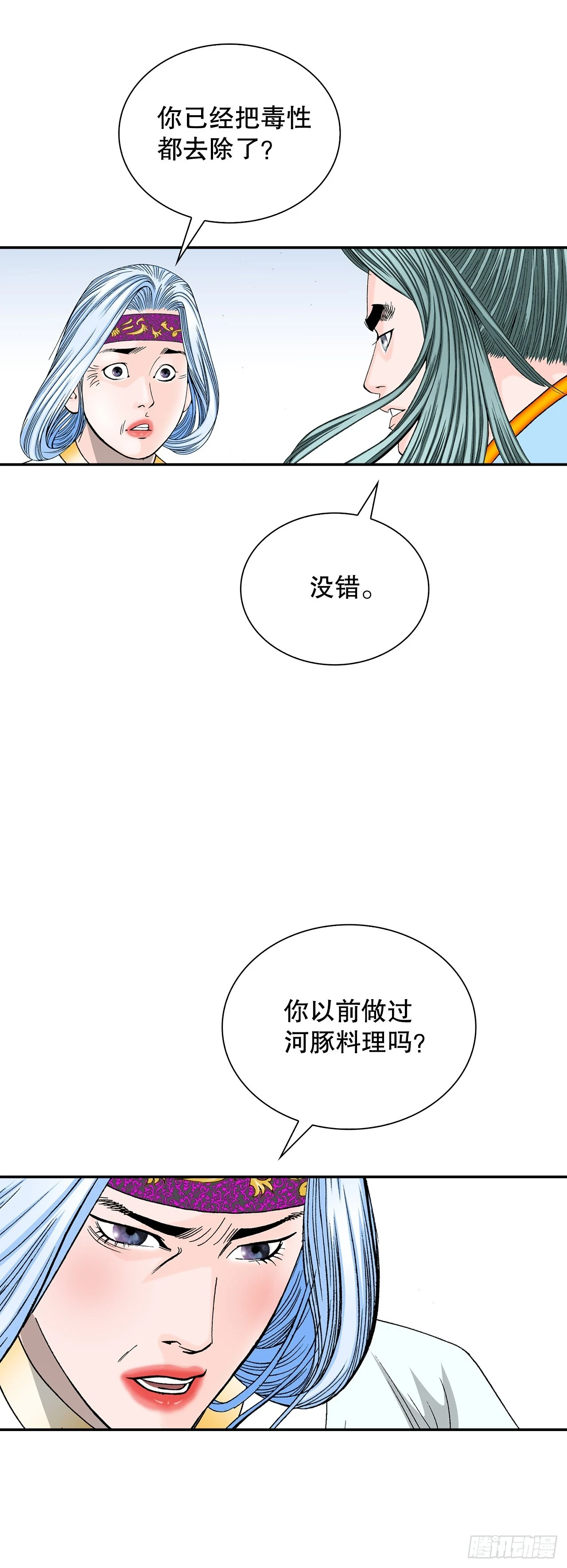 92.上菜 第9页