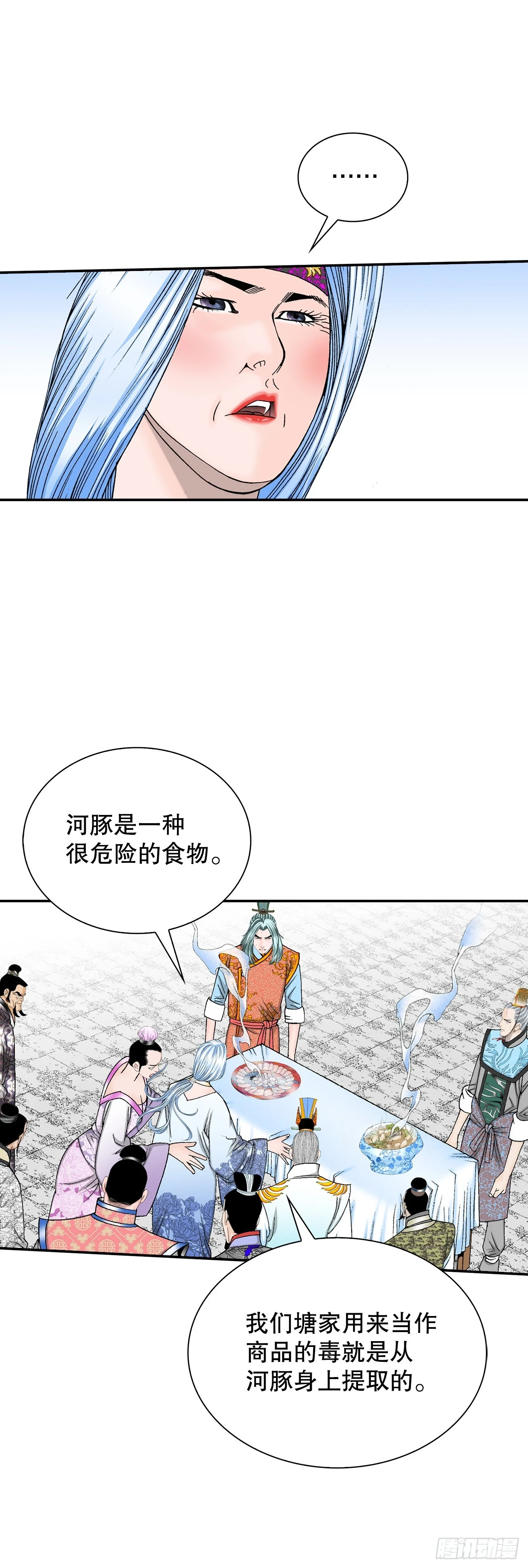 92.上菜 第12页