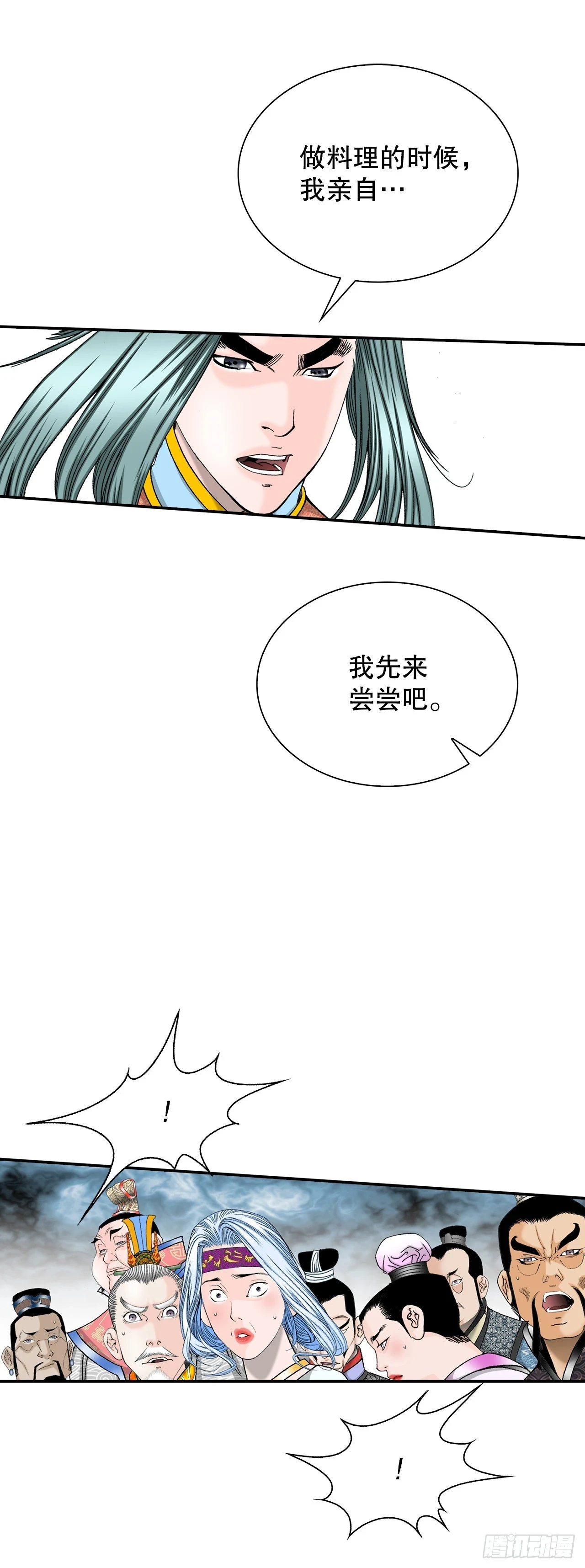 92.上菜 第16页