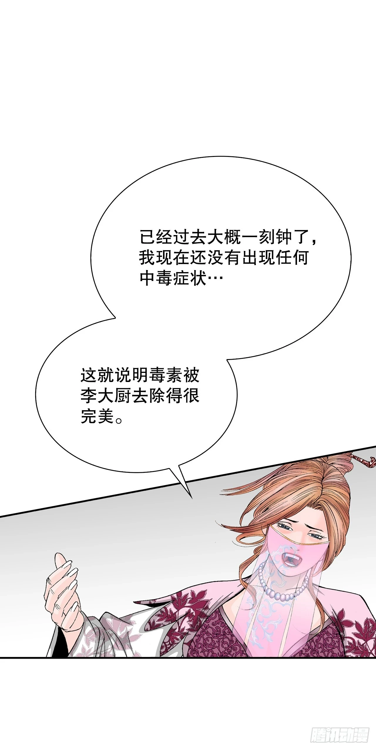 92.上菜 第29页