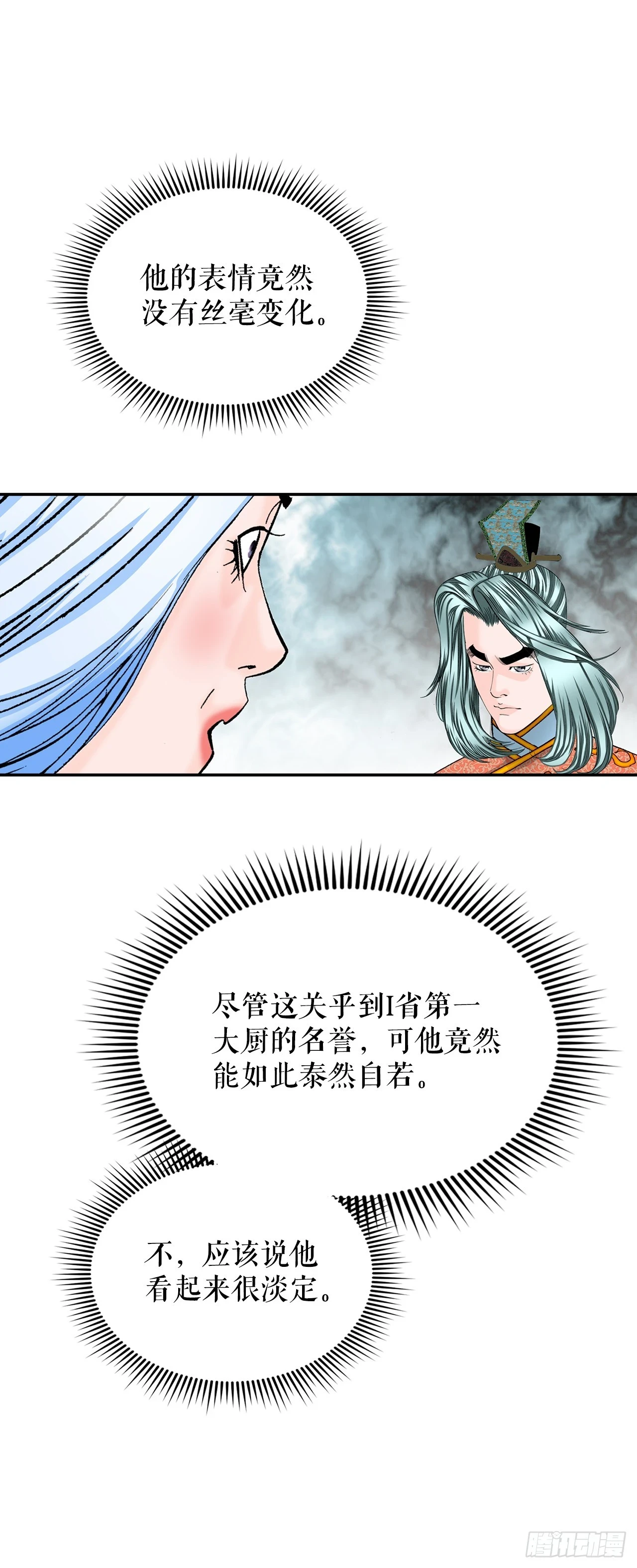 92.上菜 第33页