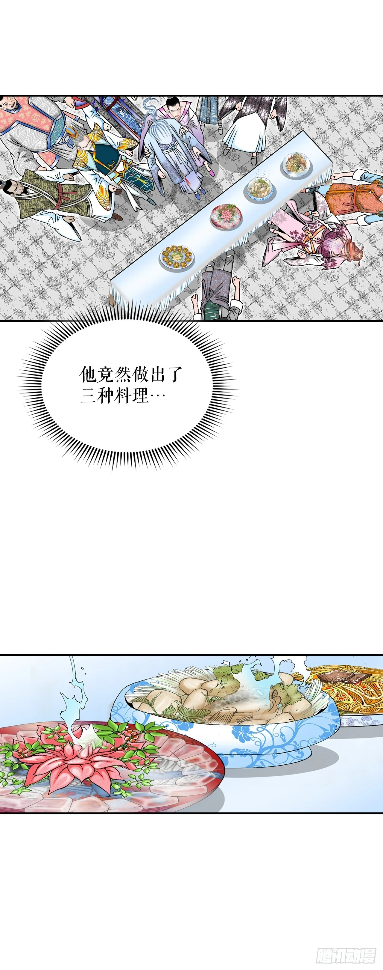 92.上菜 第45页