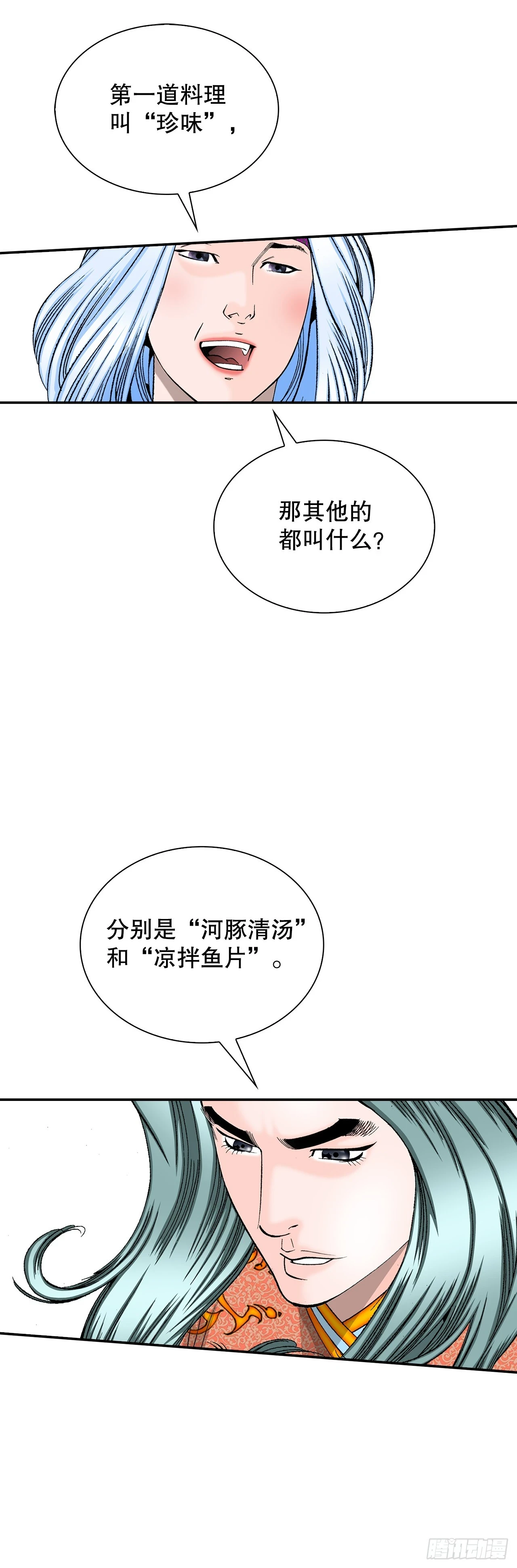 92.上菜 第46页