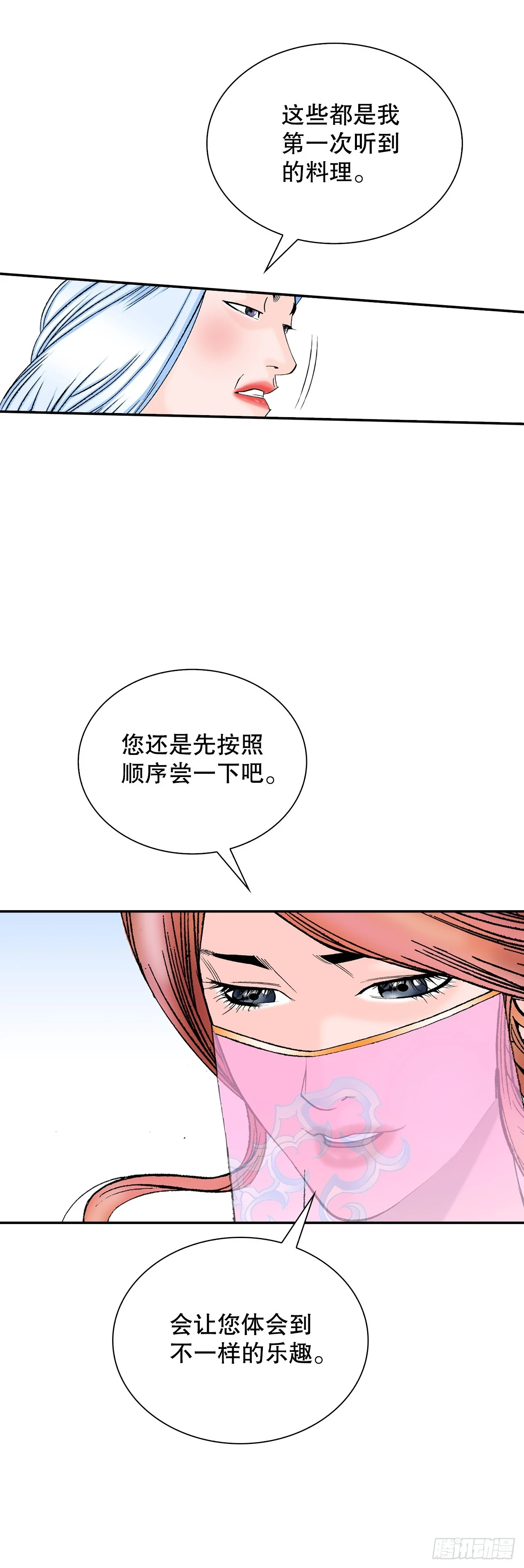 92.上菜 第47页